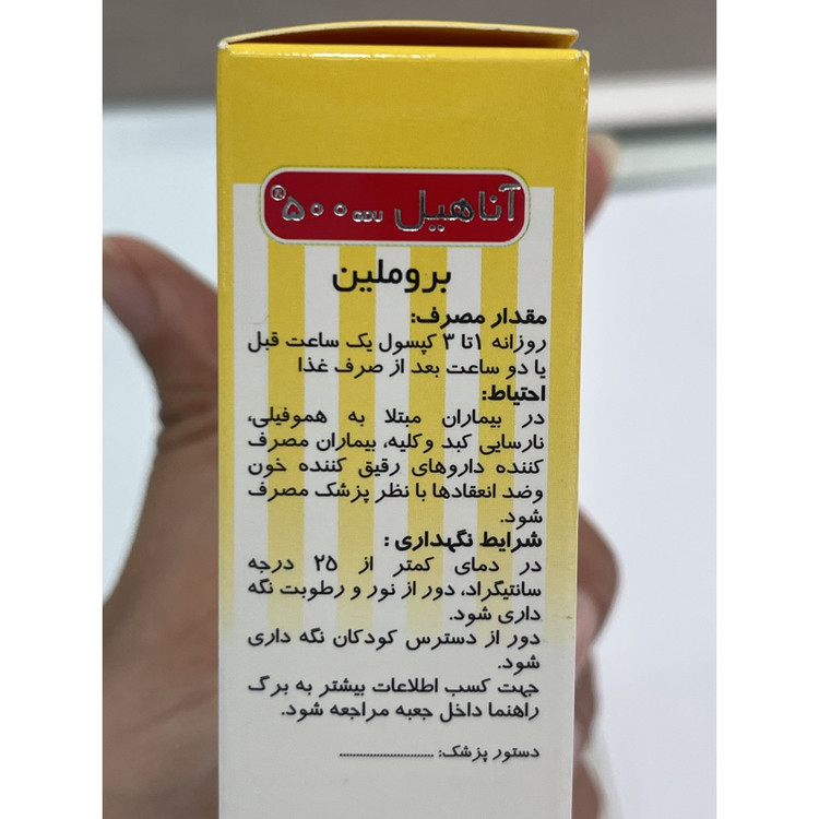 کپسول بروملین آناهیل برای ترمیم زخم و کاهش التهاب 30 عدد