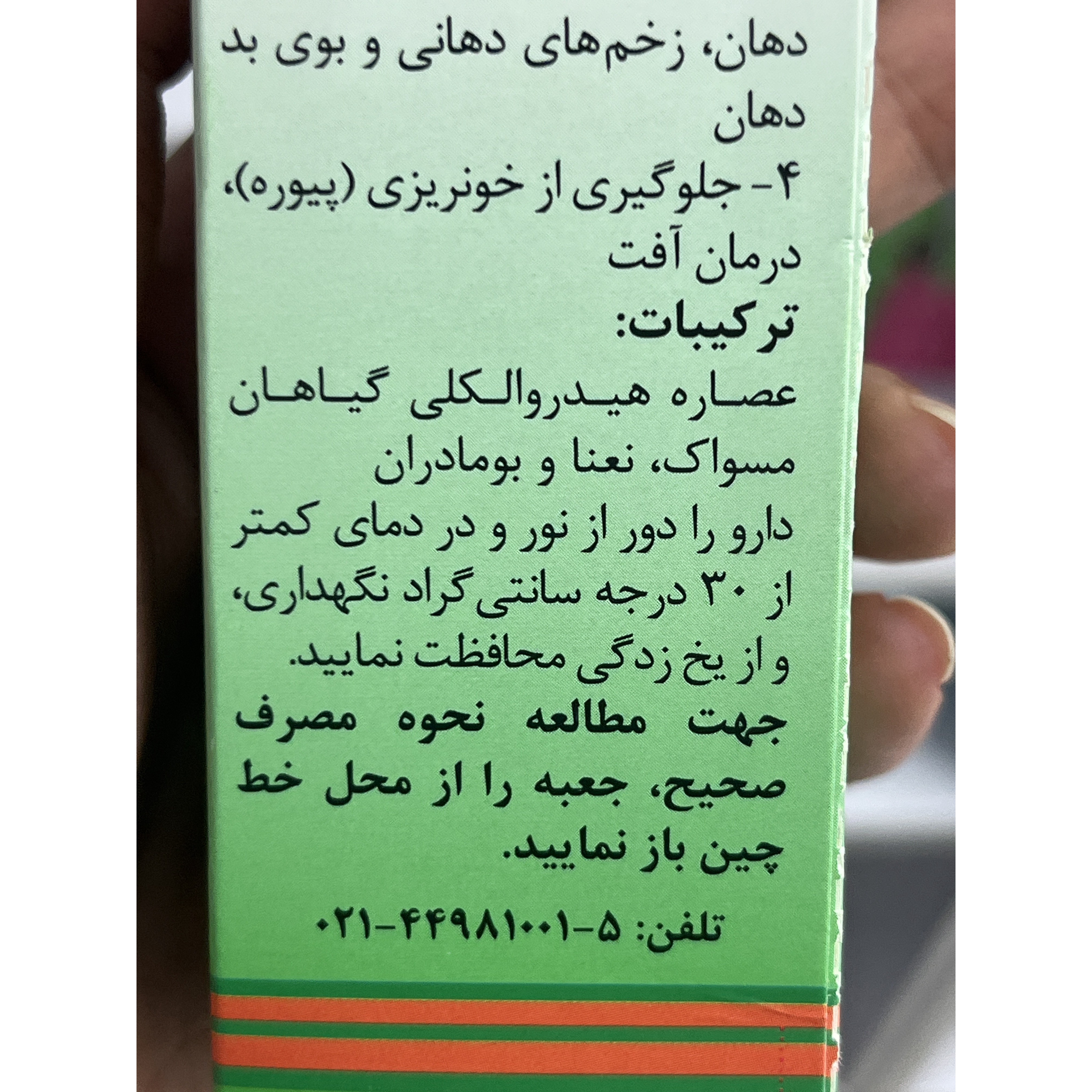 قطره دهانشویه پرسیکا پورسینا 30 میلی لیتر