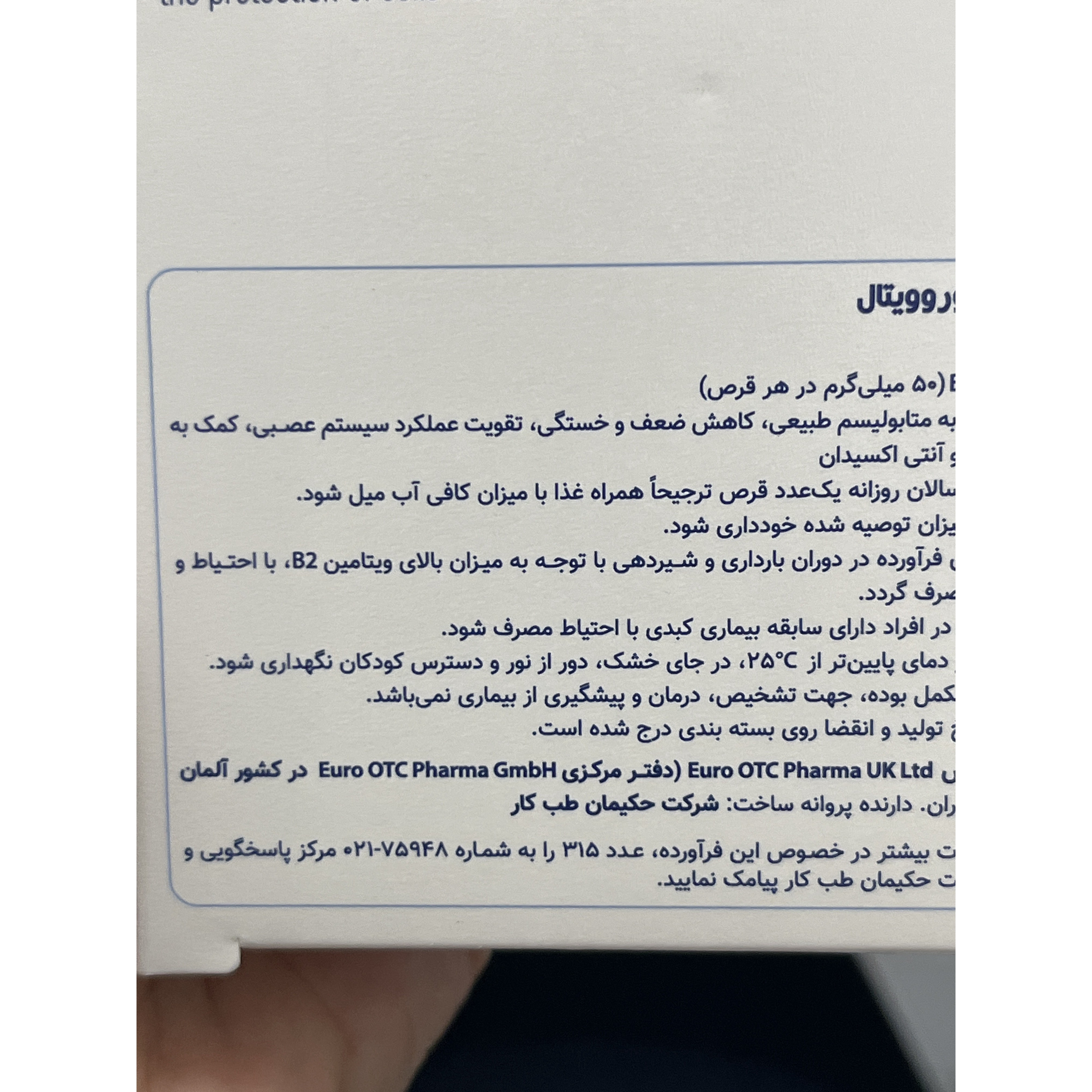 قرص ویتامین B2 یوروویتال 60 عدد
