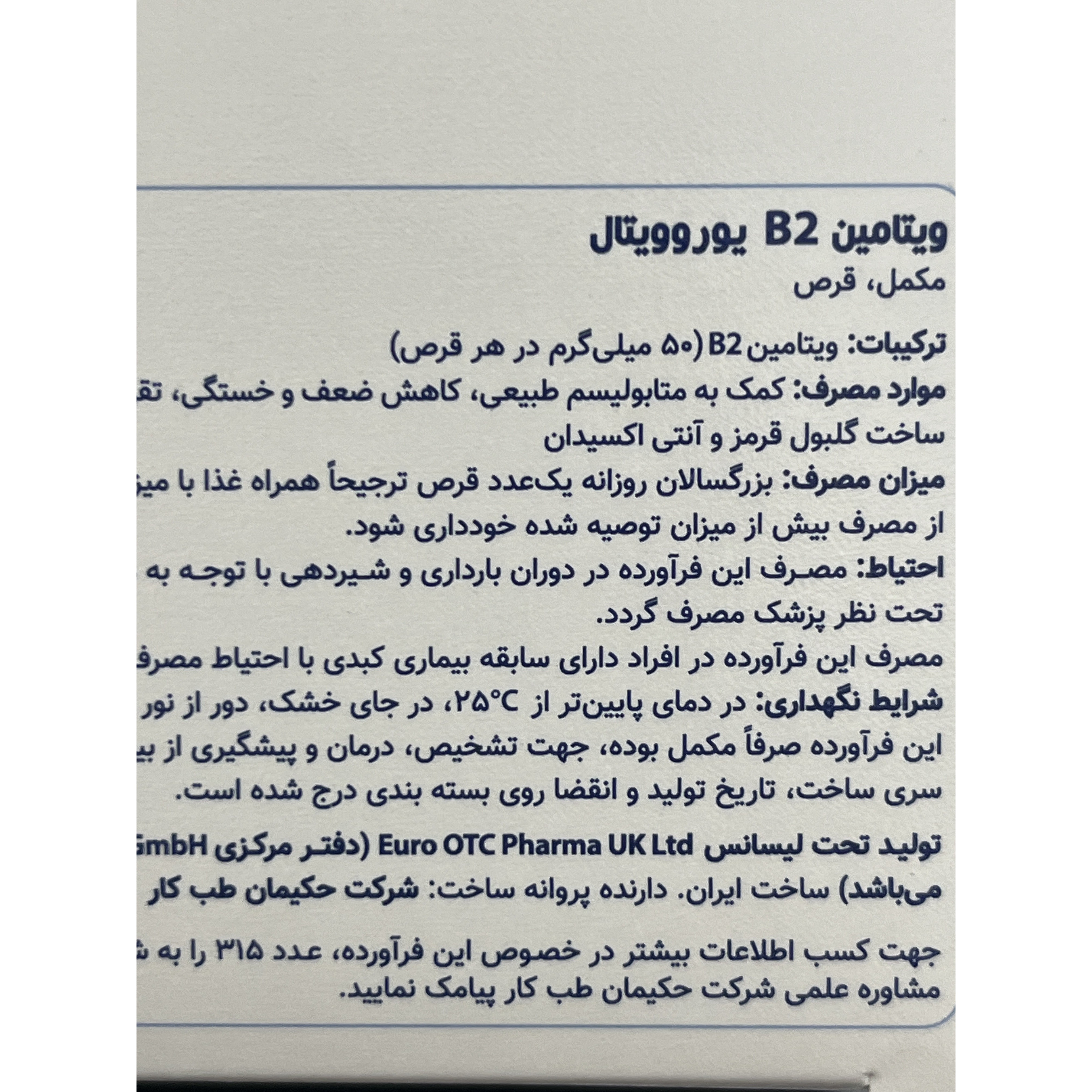 قرص ویتامین B2 یوروویتال 60 عدد