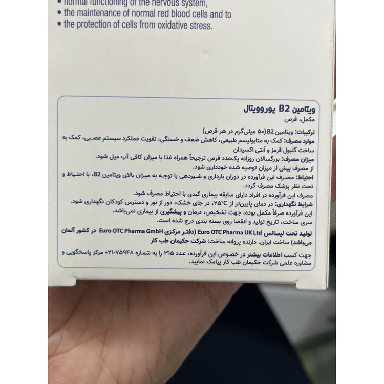 قرص ویتامین B2 یوروویتال 60 عدد