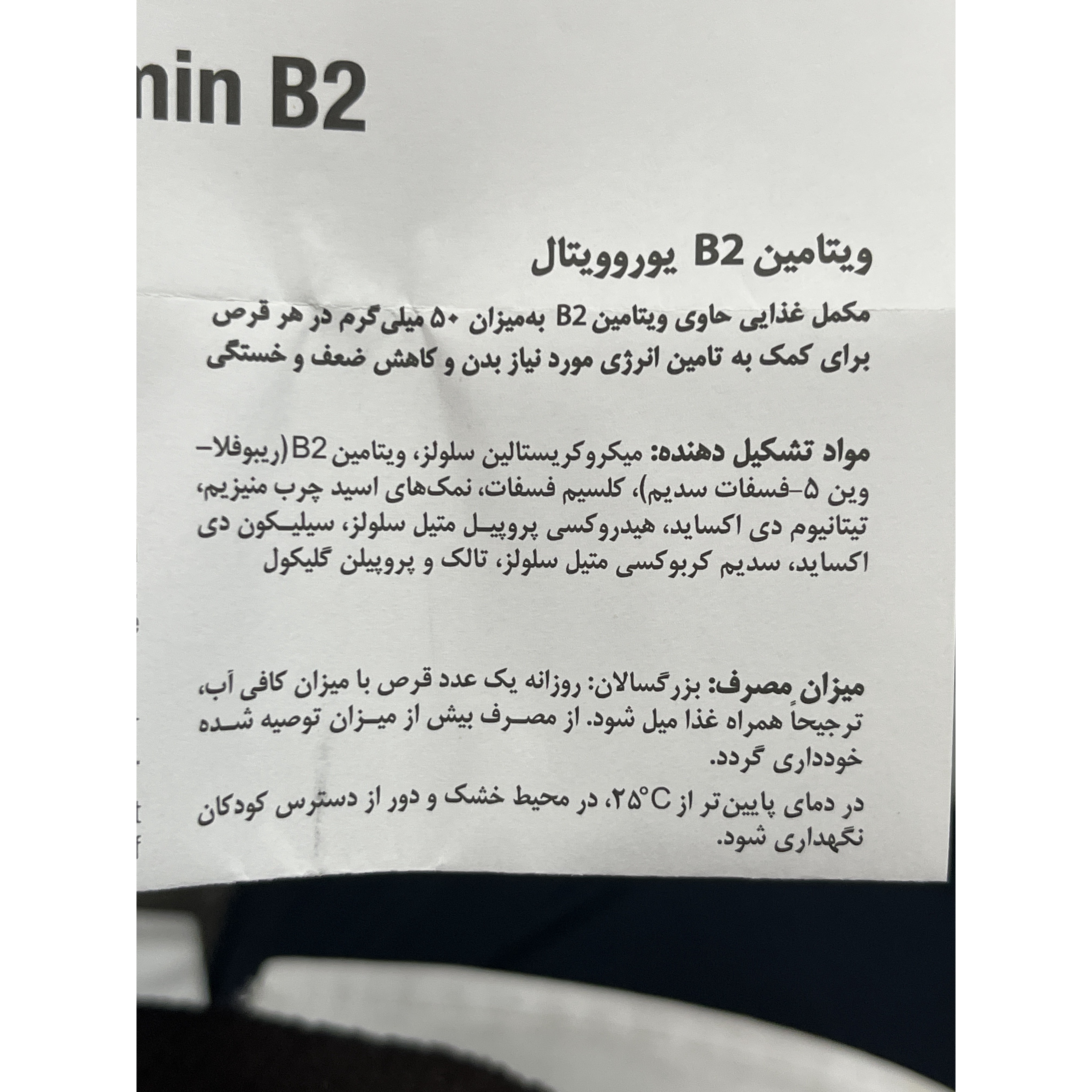 قرص ویتامین B2 یوروویتال 60 عدد