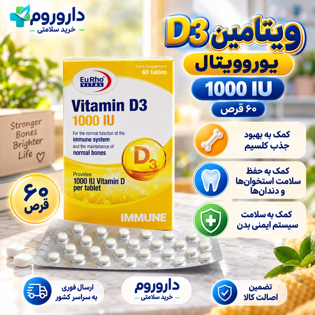 قرص ویتامین D3 1000 یوروویتال 60 عددی