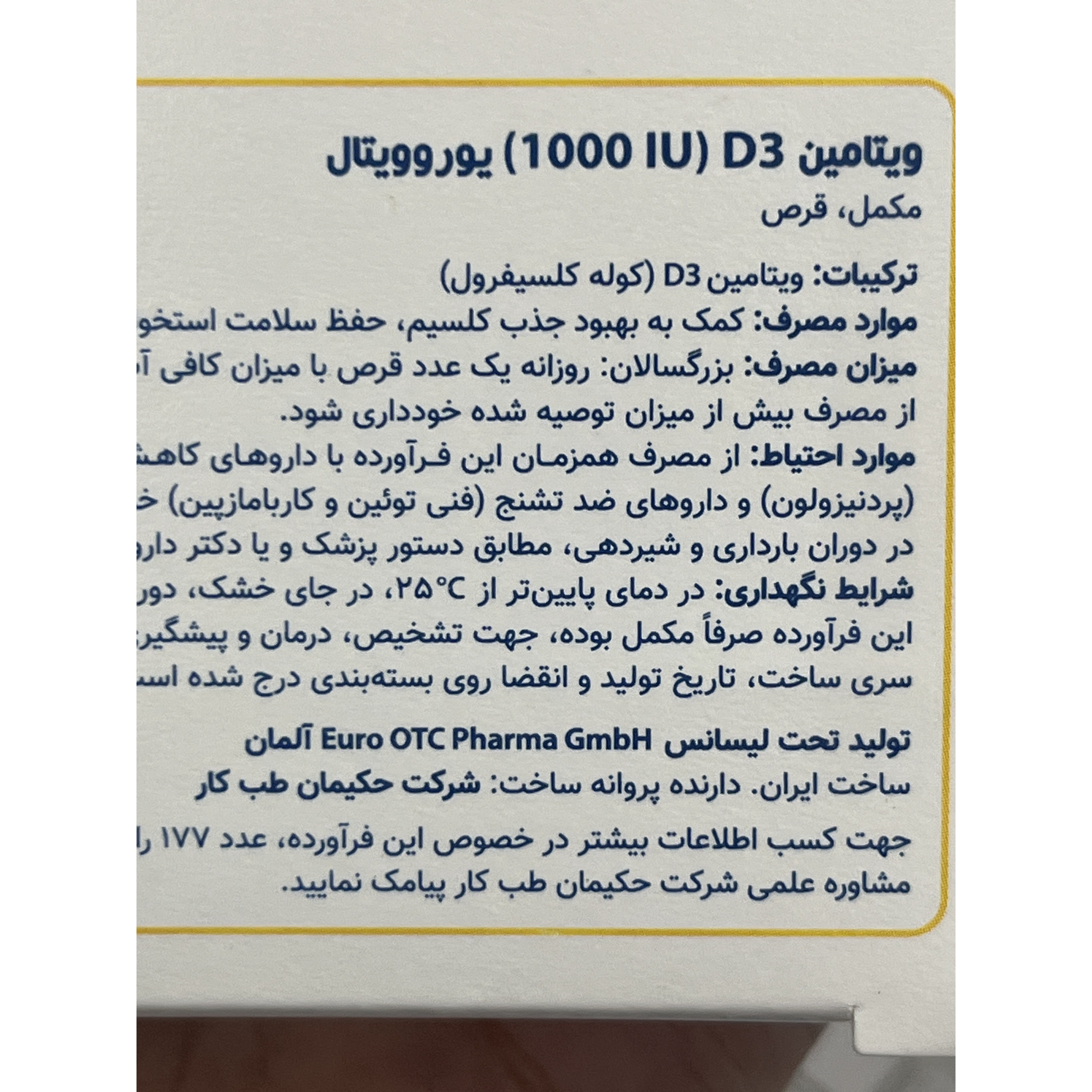 قرص ویتامین D3 1000 یوروویتال 60 عددی