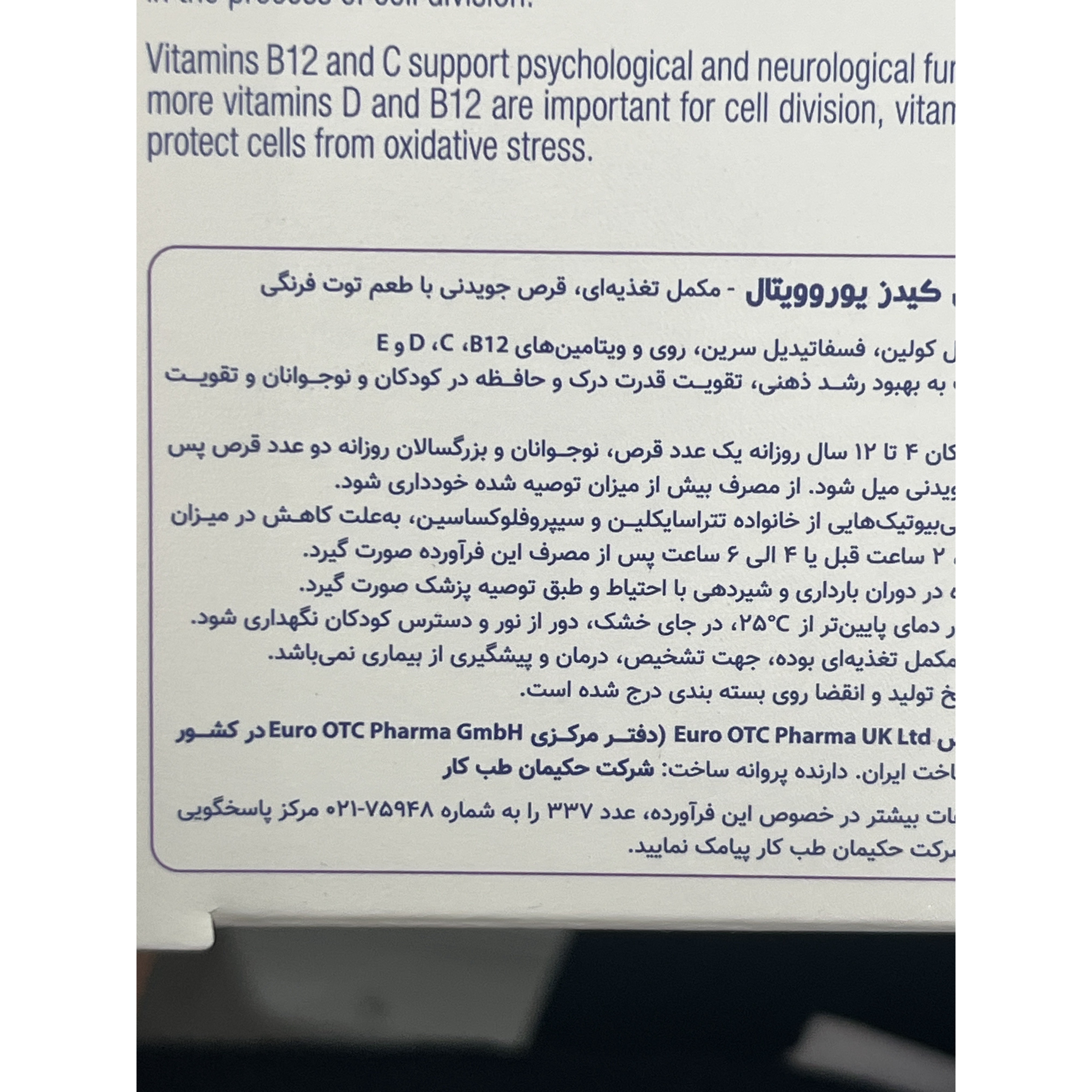 قرص فوکوس پلاس کیدز یوروویتال 60 عدد کمک به بهبود رشد ذهنی و تقویت قدرت درک و حافظه