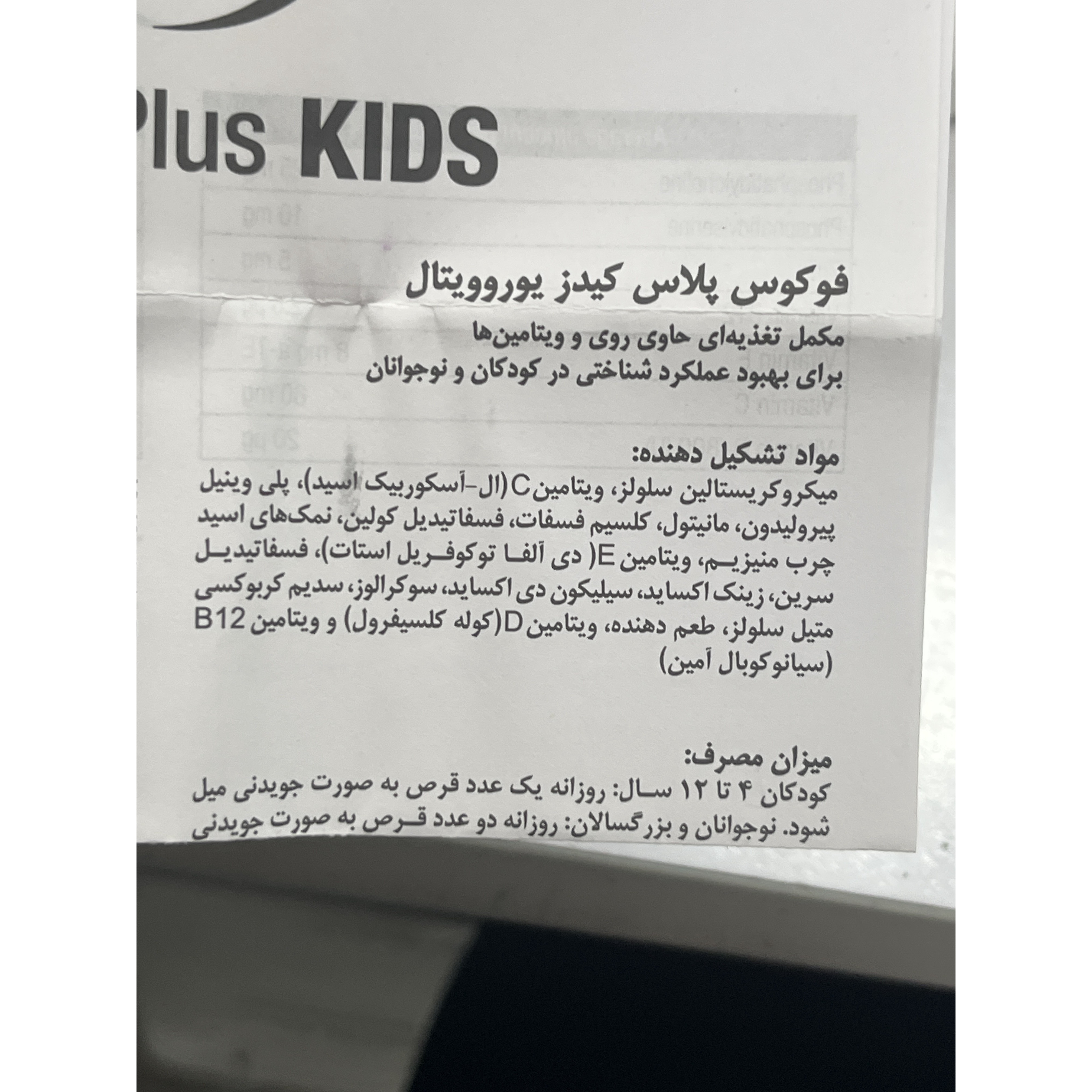 قرص فوکوس پلاس کیدز یوروویتال 60 عدد کمک به بهبود رشد ذهنی و تقویت قدرت درک و حافظه