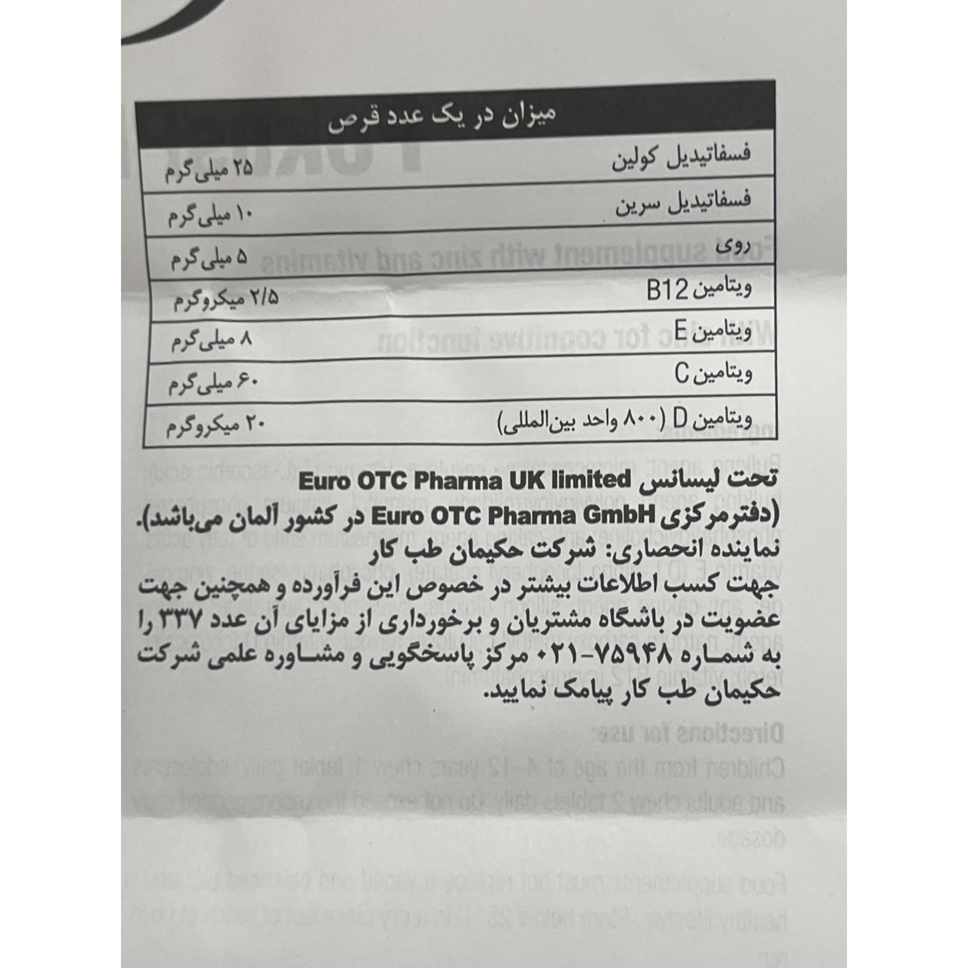 قرص فوکوس پلاس کیدز یوروویتال 60 عدد کمک به بهبود رشد ذهنی و تقویت قدرت درک و حافظه