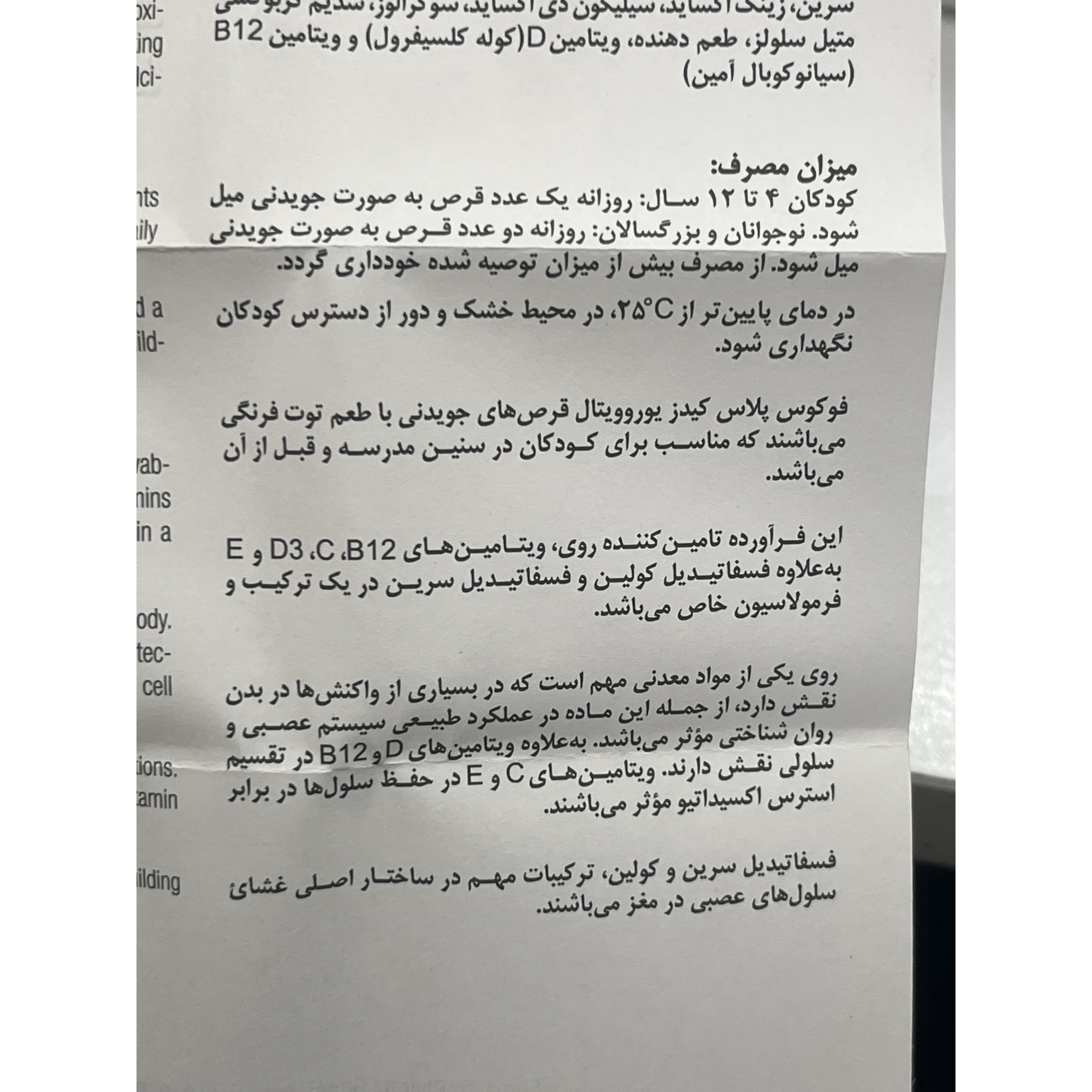 قرص فوکوس پلاس کیدز یوروویتال 60 عدد کمک به بهبود رشد ذهنی و تقویت قدرت درک و حافظه