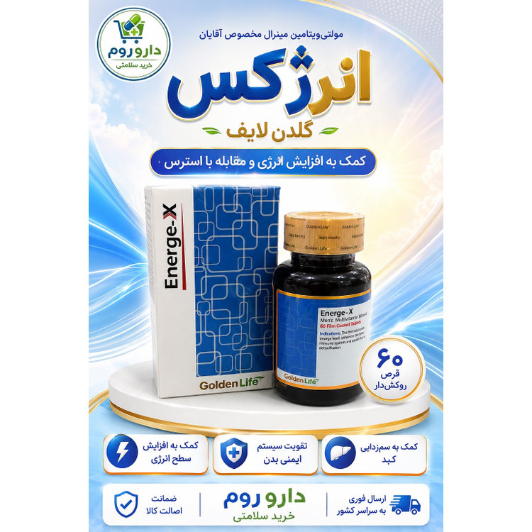 قرص انرژکس مولتی ویتامین مینرال آقایان گلدن لایف 60 عدد