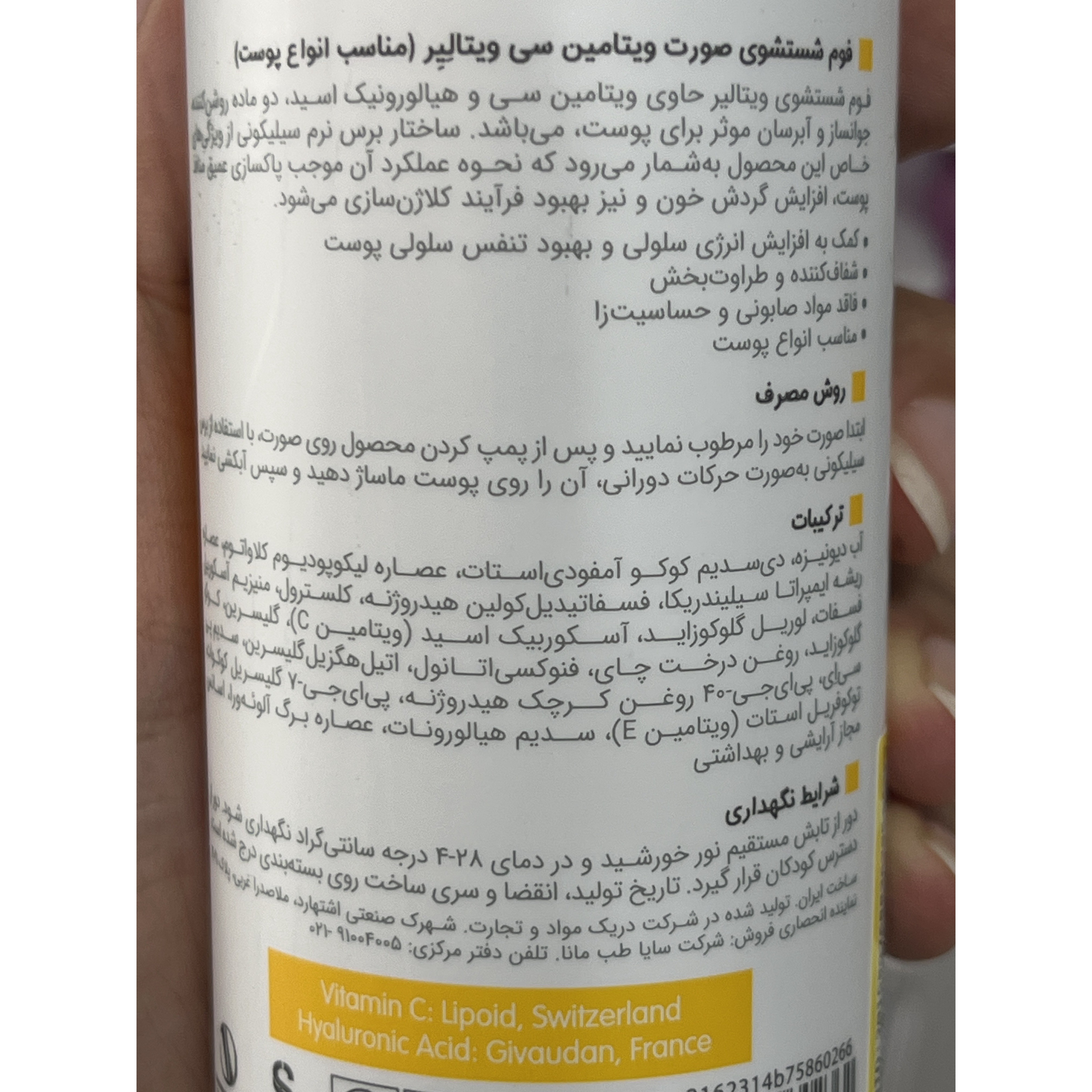 فوم شستشوی صورت ویتامین C ویتالیر 150 میل