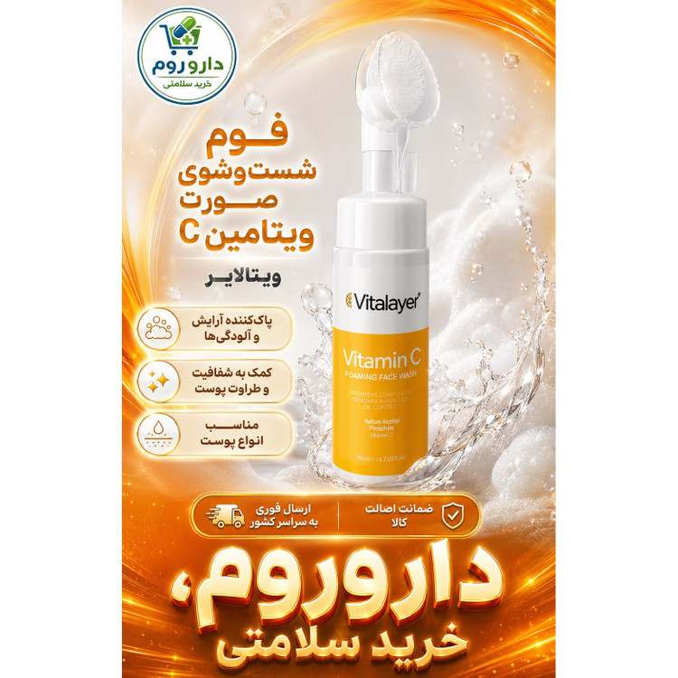فوم شستشوی صورت ویتامین C ویتالیر 150 میل