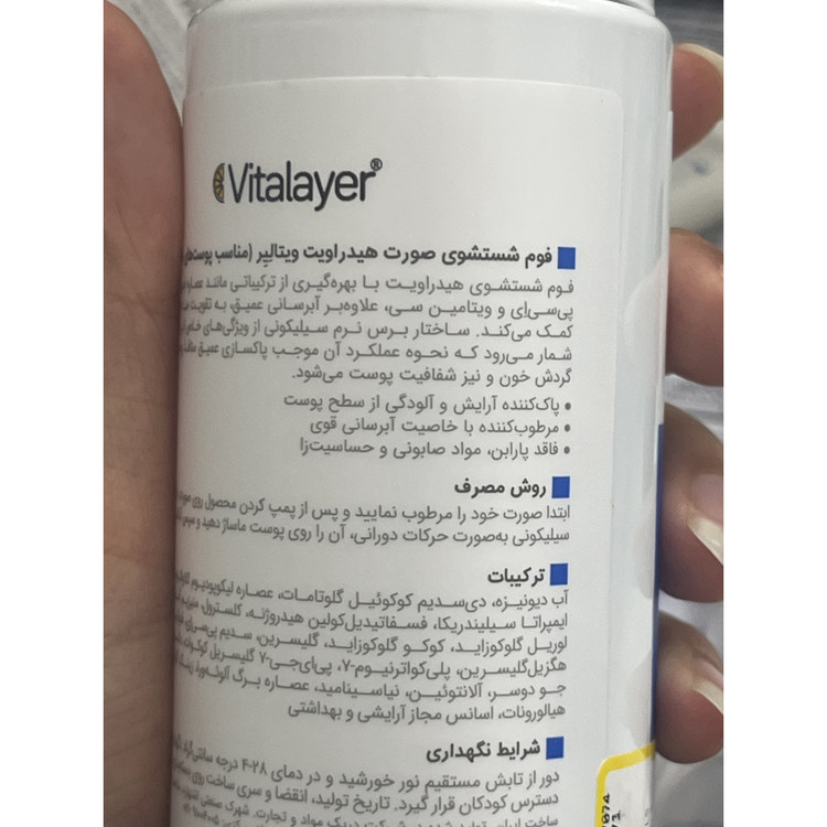 فوم شست وشوی صورت ویتالایر مدل هیدراویت پوست خشک 150 میل