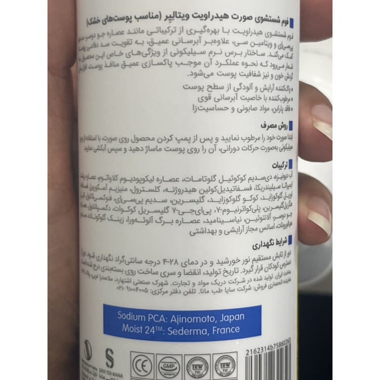 فوم شست وشوی صورت ویتالایر مدل هیدراویت پوست خشک 150 میل