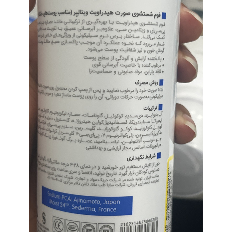 فوم شست وشوی صورت ویتالایر مدل هیدراویت پوست خشک 150 میل