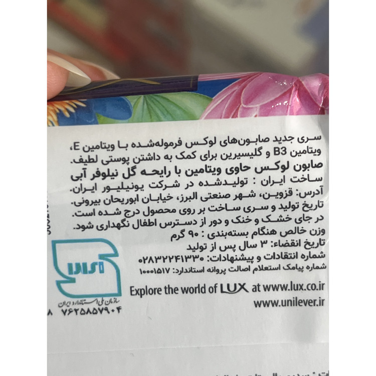 صابون ویتامینه لوکس با رایحه گل نیلوفر آبی وزن 90 گرم