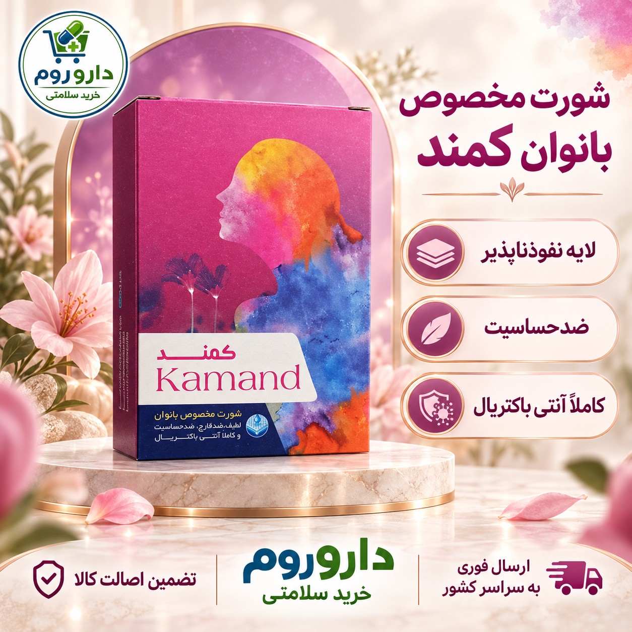 شورت مخصوص بانوان کمند