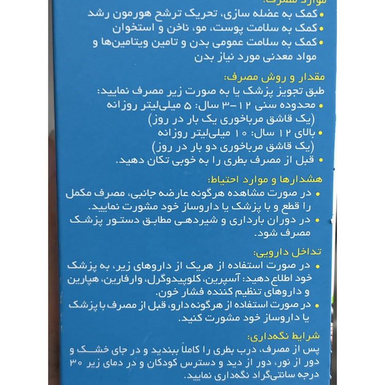 شربت لیکو آپ ال آرژینین و لیزین برای کمک به رشد و عضله سازی 250 میلی لیتر