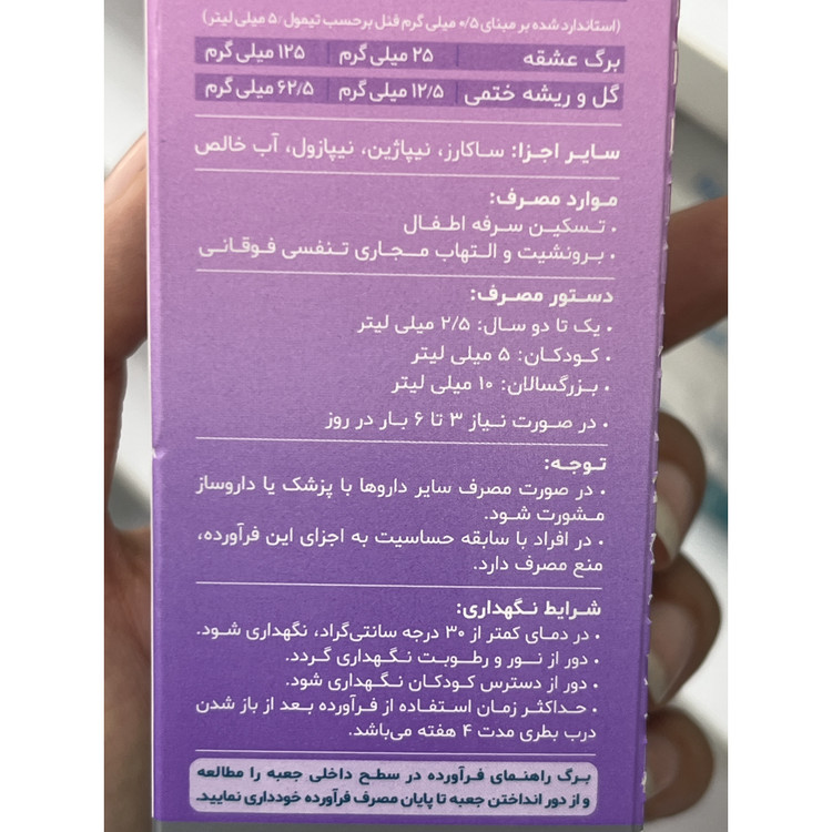 شربت پدی کاف دینه ضد سرفه گیاهی کودکان 60 میلی لیتر