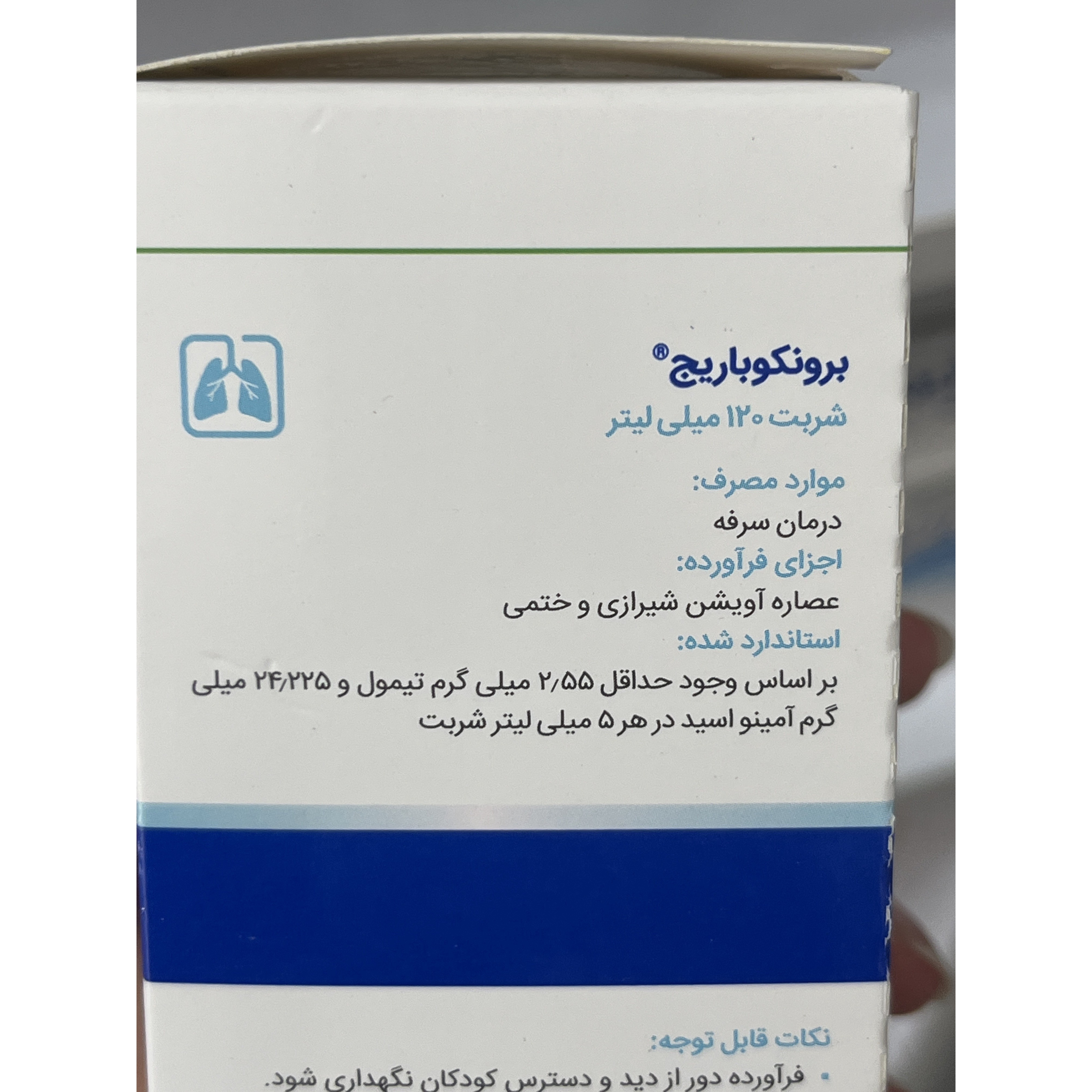 شربت برونکو باریج اسانس 120 میلی لیتر