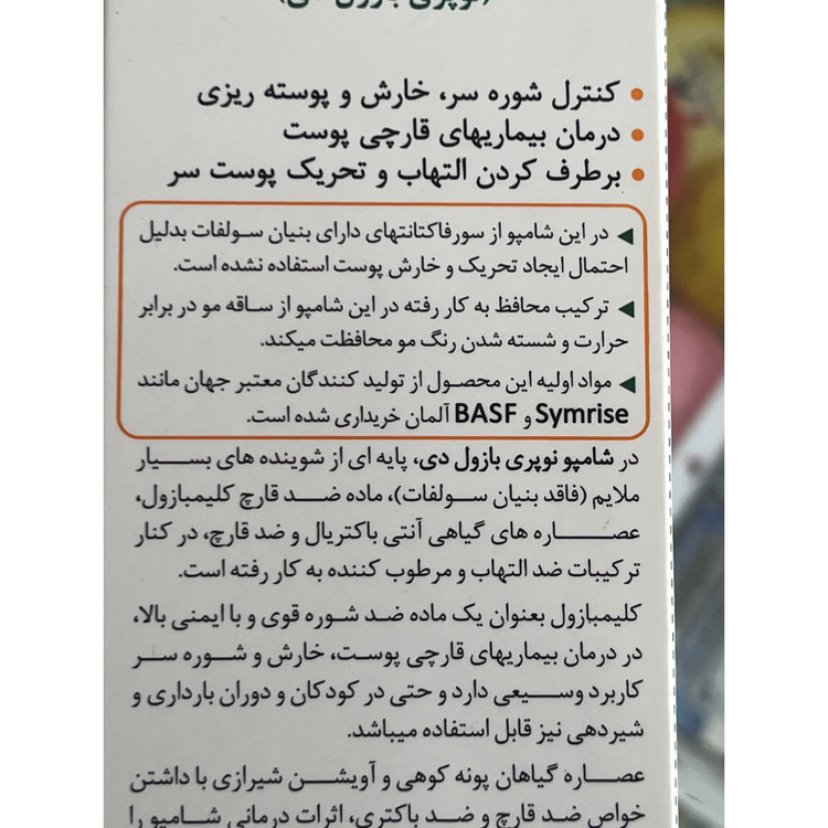 شامپو ضدشوره نوپریت مدل بازول D مناسب پوست سر خشک و حساس 200 میلی لیتر