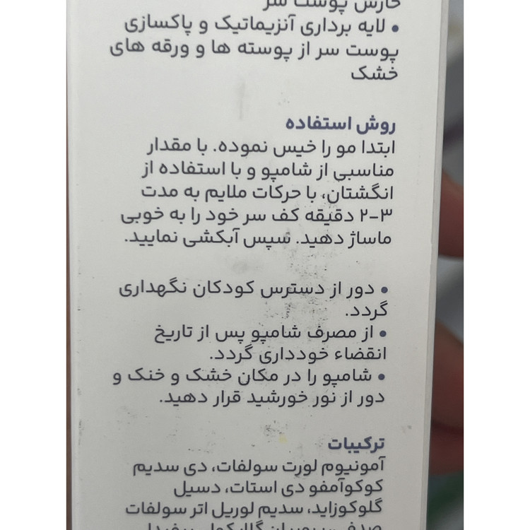 شامپو ضد شوره پروبیوتیک سریتا مناسب موهای خشک 200 میلی لیتر