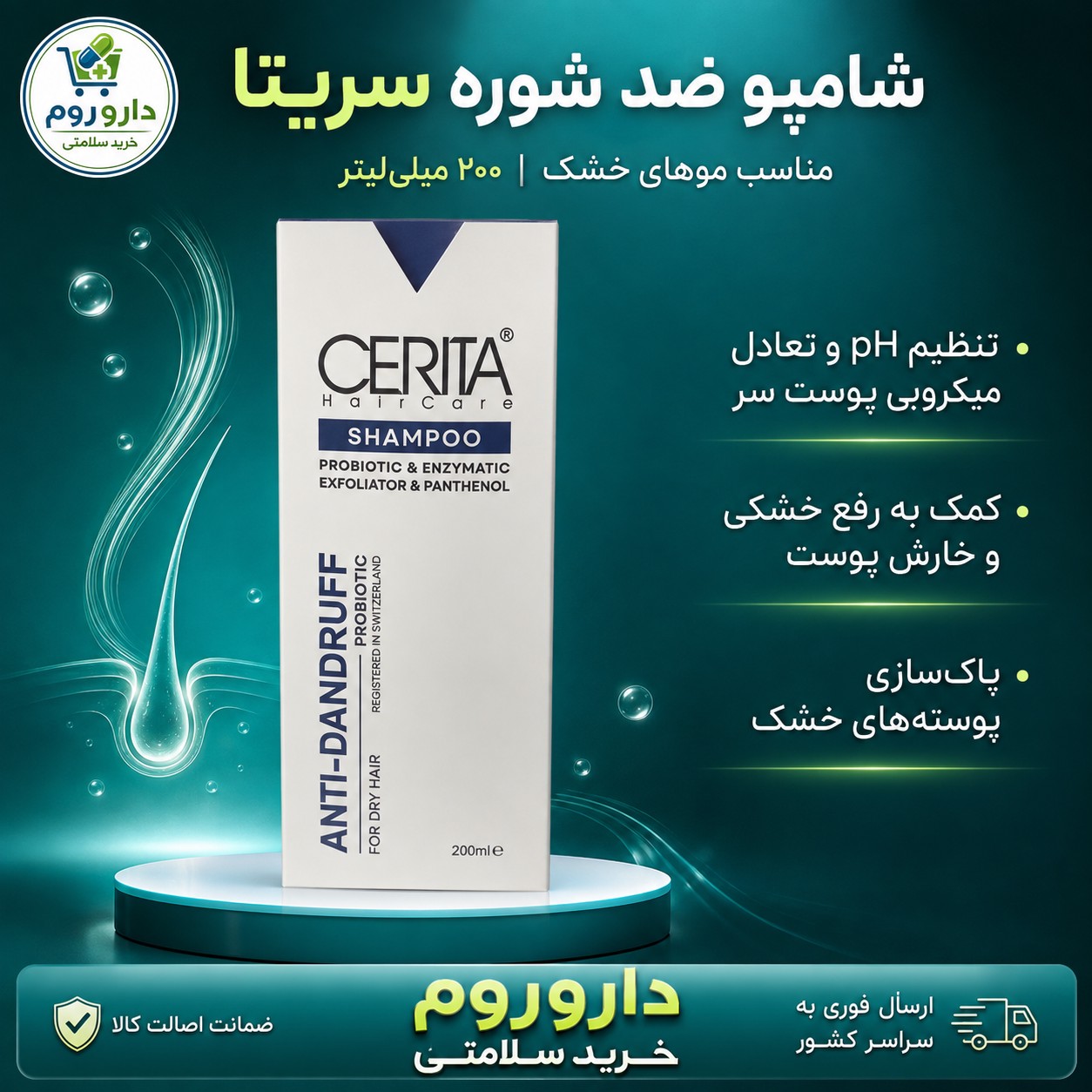 شامپو ضد شوره پروبیوتیک سریتا مناسب موهای خشک 200 میلی لیتر