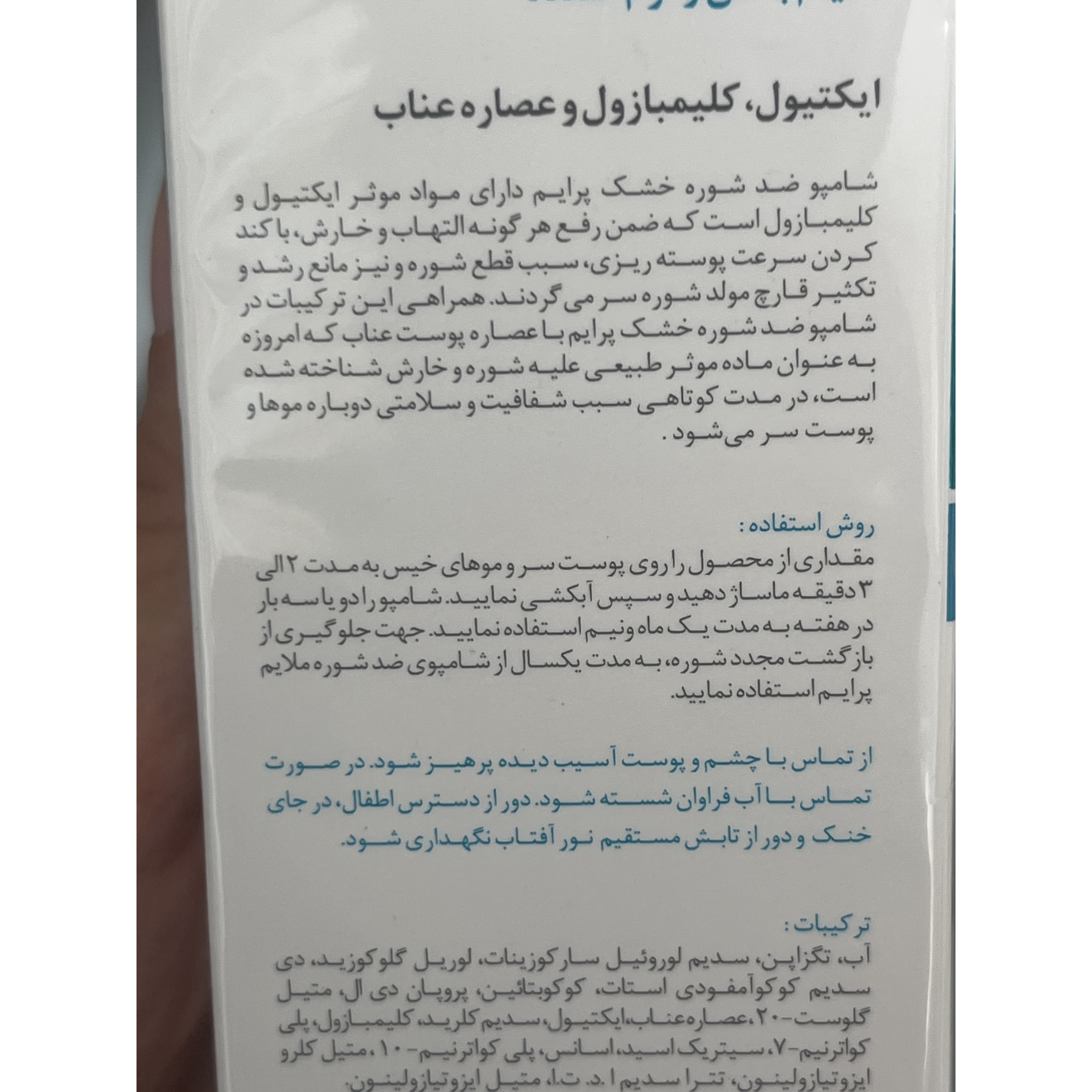 شامپو ضد شوره D2 پرایم مناسب پوست سر خشک 250 میلی لیتر