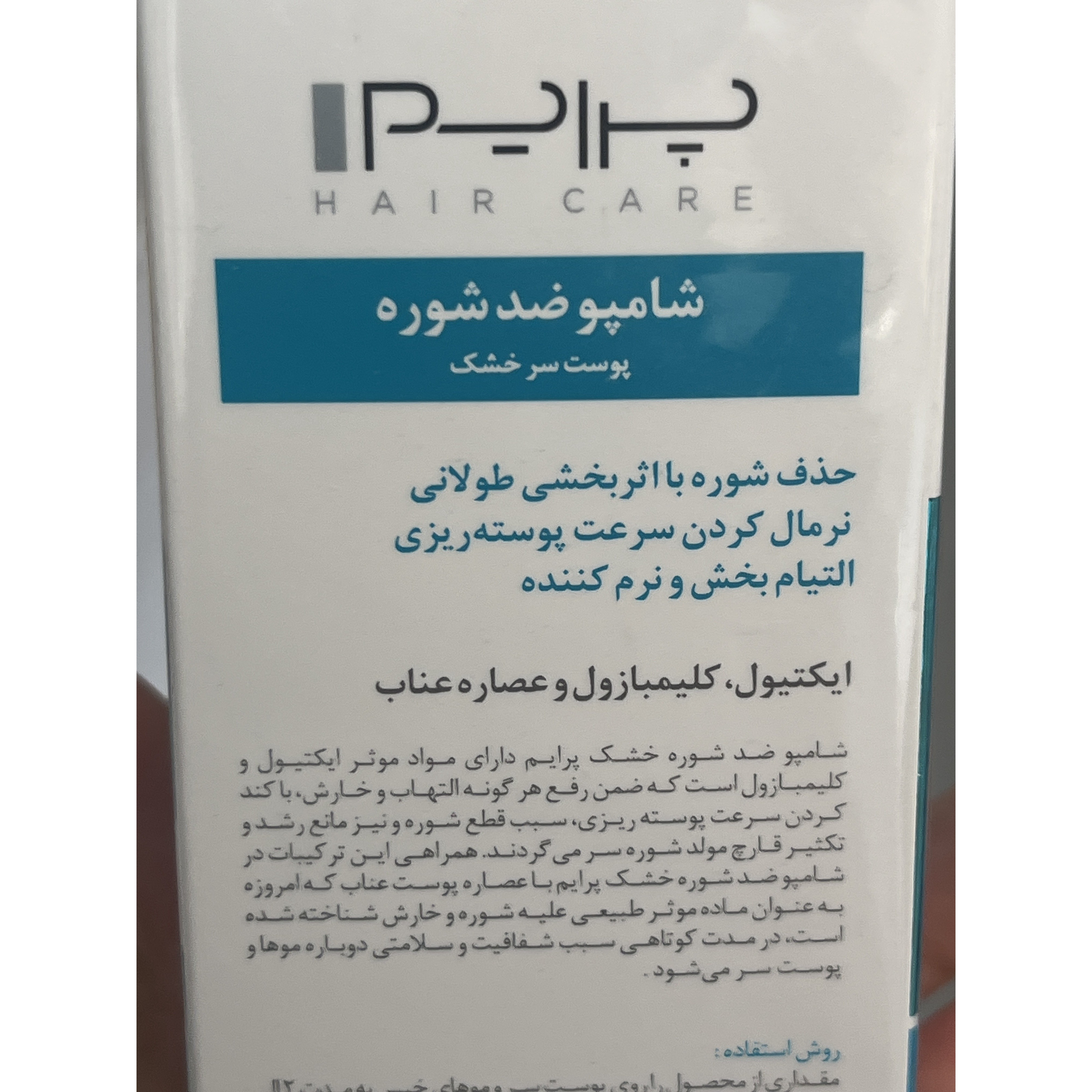 شامپو ضد شوره D2 پرایم مناسب پوست سر خشک 250 میلی لیتر