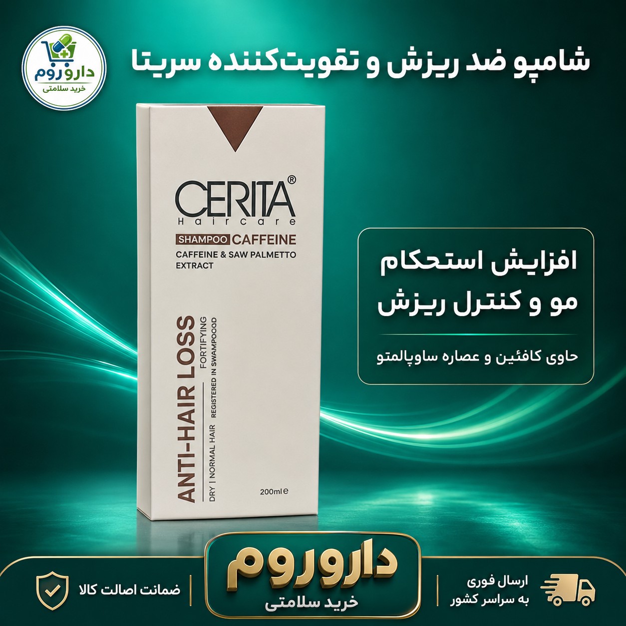 شامپو ضد ریزش و تقویت کننده سریتا حاوی کافئین و عصاره ساوپالمتو 200 میلی لیتر