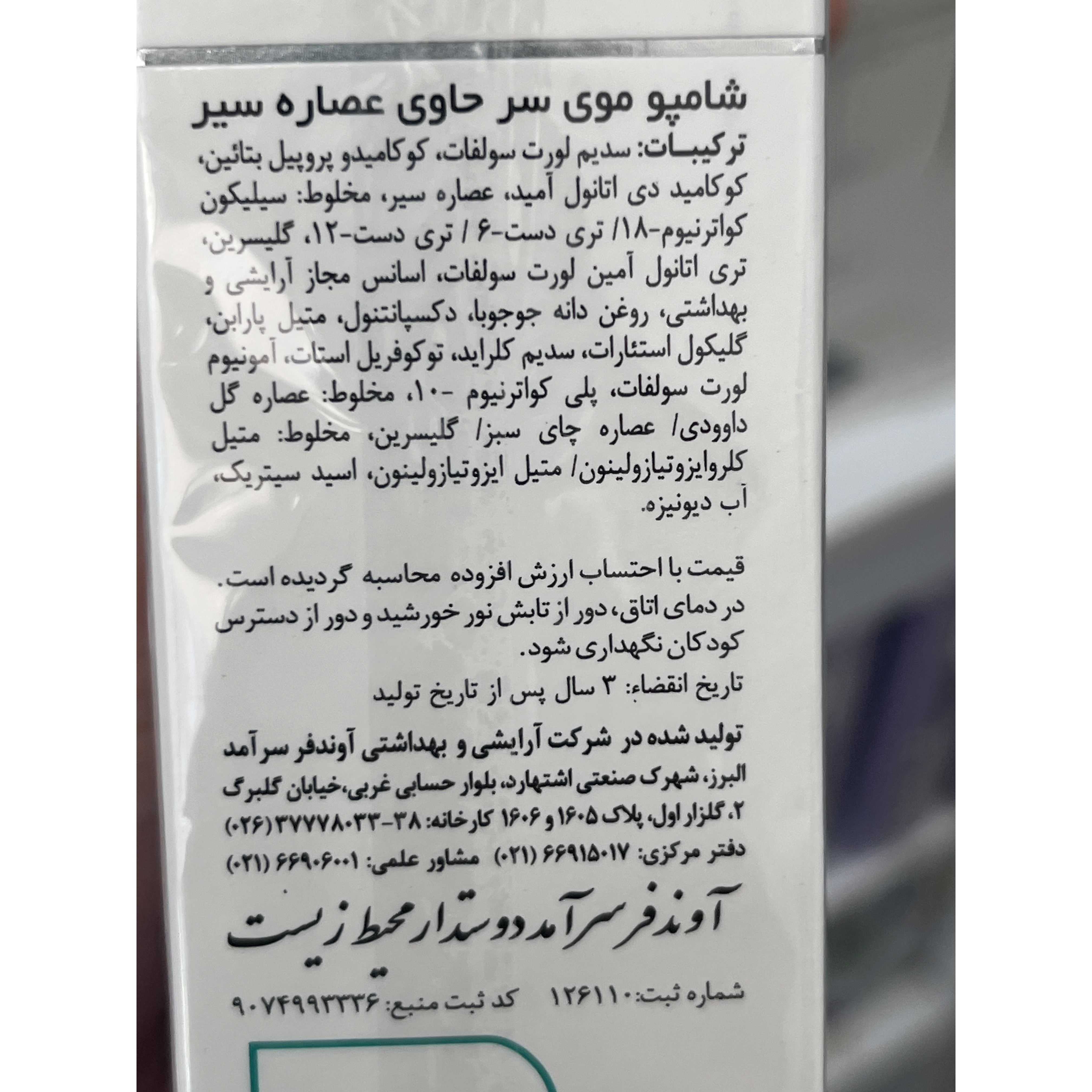 شامپو ضد ریزش عصاره سیر ایروکس مناسب موهای خشک تا معمولی وزن 200 گرم