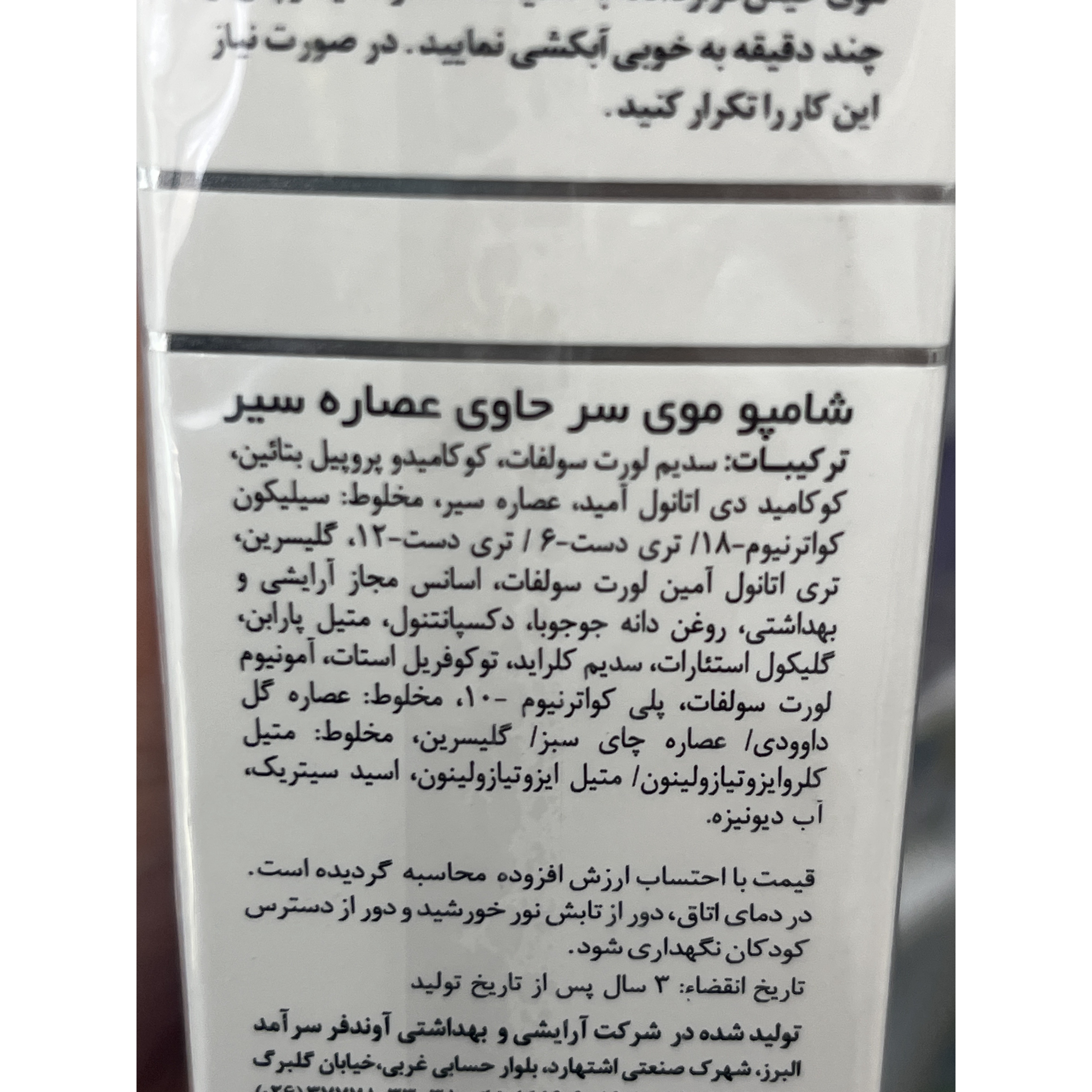 شامپو ضد ریزش عصاره سیر ایروکس مناسب موهای خشک تا معمولی وزن 200 گرم