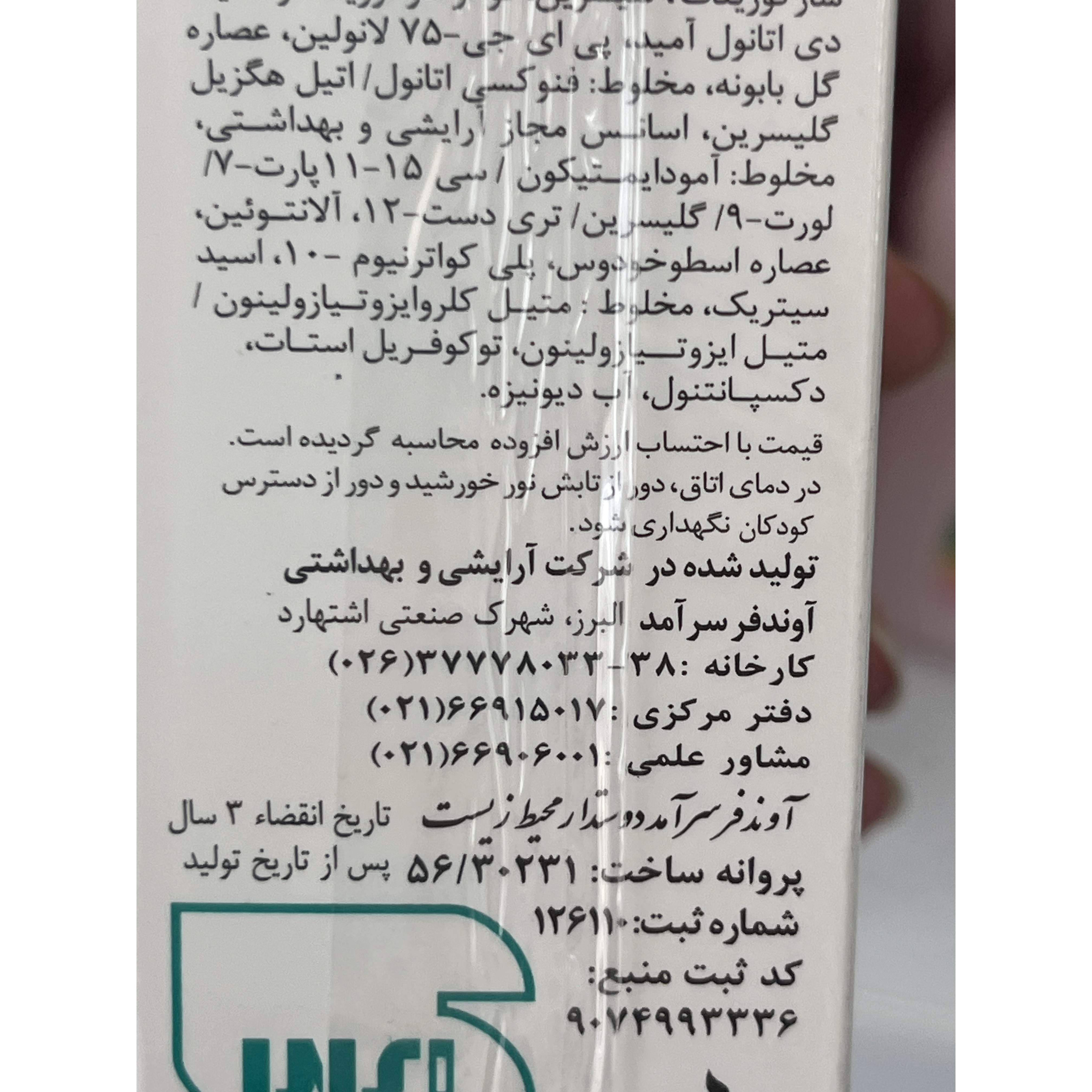 شامپو سر و بدن بچه ایروکس مدل سوئیت اسلیپ 200 گرم