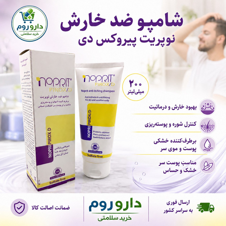شامپو ضد خارش و پوسته ریزی نوپریت پیروکس دی مناسب پوست سر خشک و حساس 200 میلی لیتر