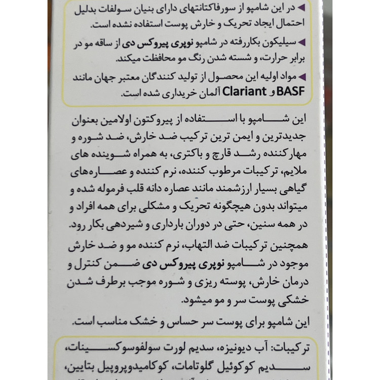 شامپو ضد خارش و پوسته ریزی نوپریت پیروکس دی مناسب پوست سر خشک و حساس 200 میلی لیتر
