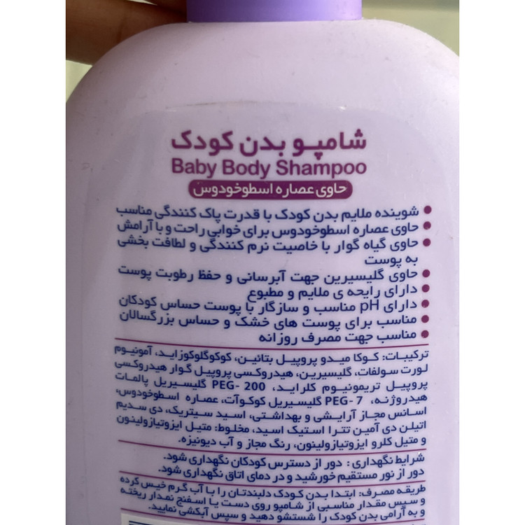 شامپو بدن کودک فیروز حاوی عصاره اسطوخودوس مناسب پوست حساس کودکان 450 میلی لیتر