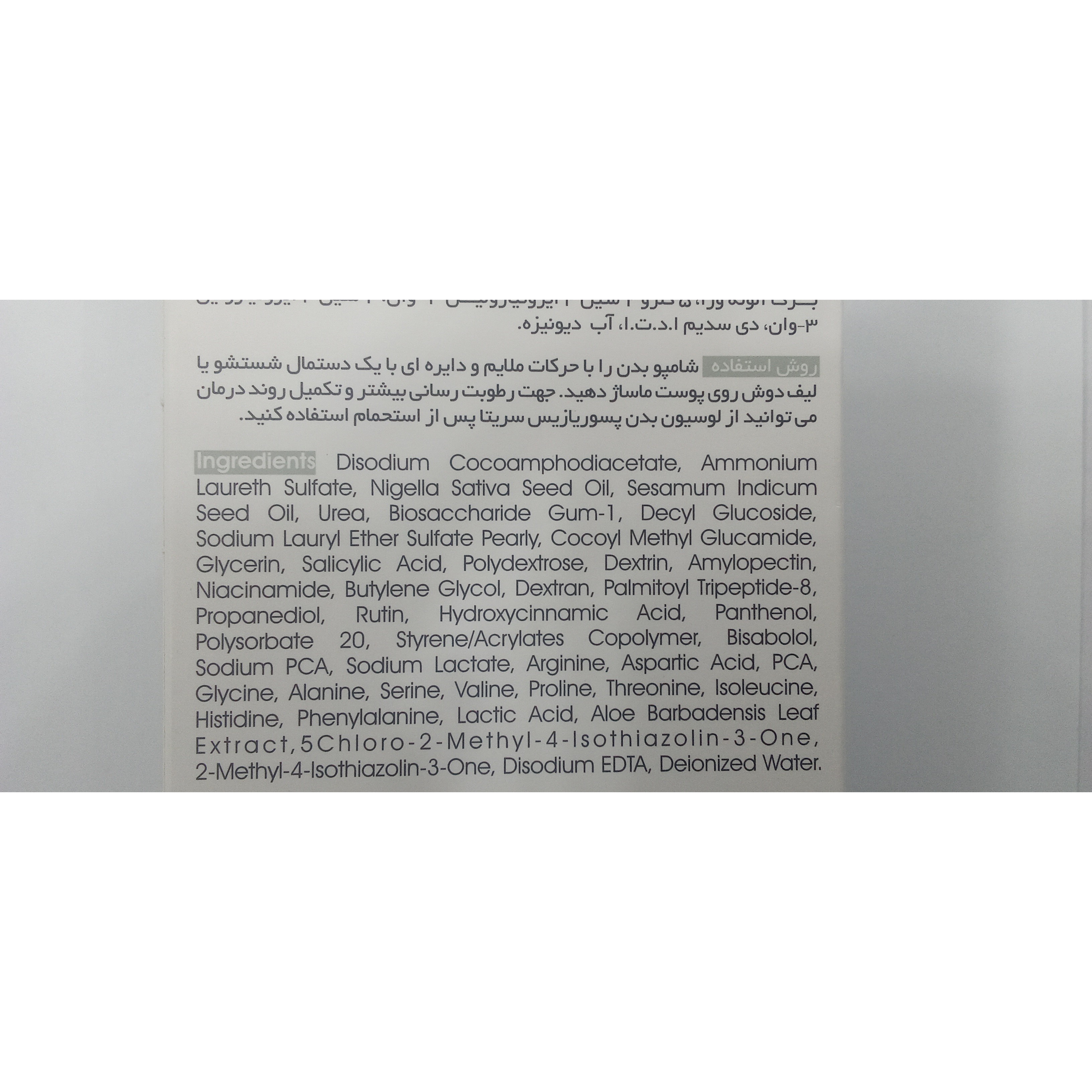 شامپو بدن پسوریازیس سریتا مدل درما پسو حجم 250 میلی لیتر
