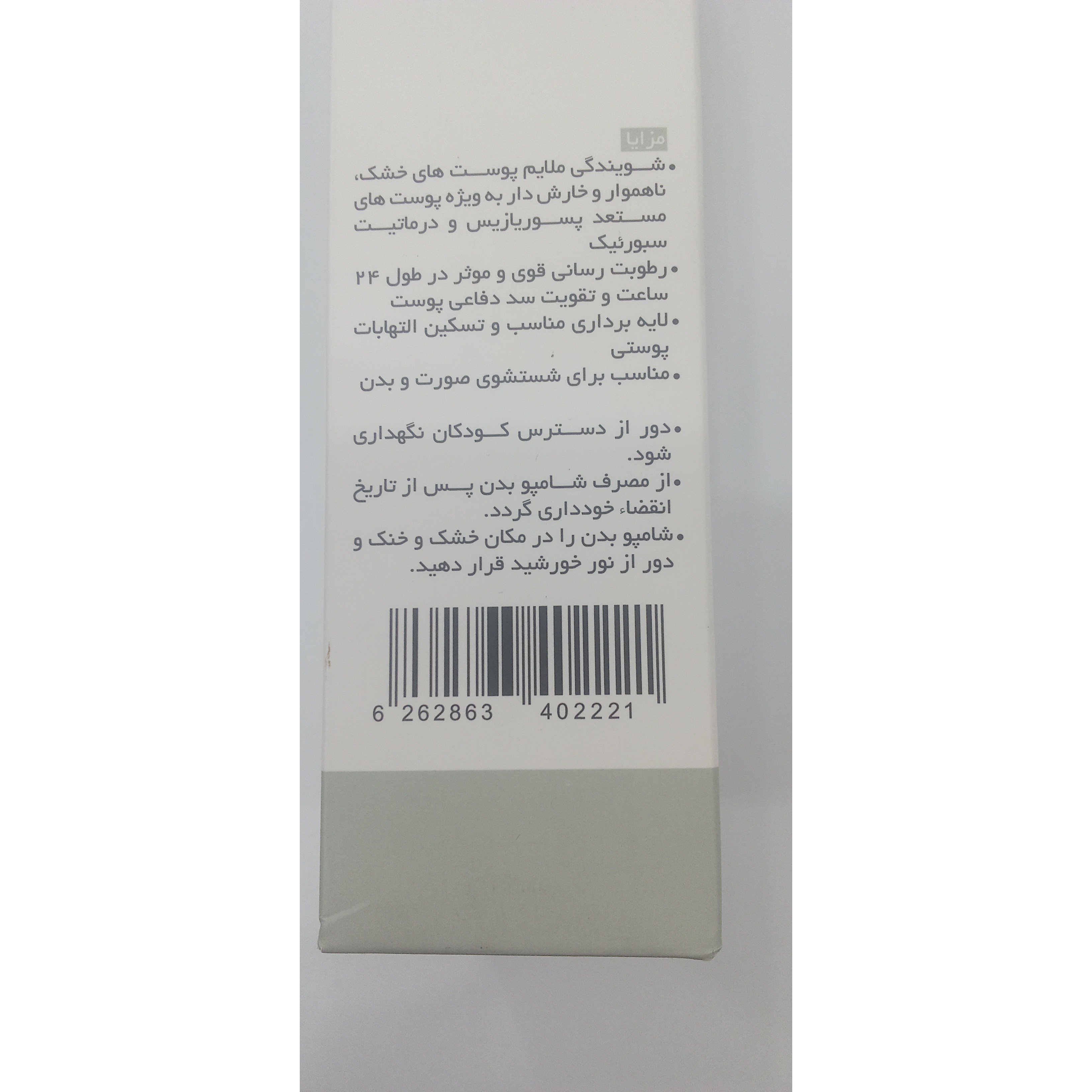 شامپو بدن پسوریازیس سریتا مدل درما پسو حجم 250 میلی لیتر