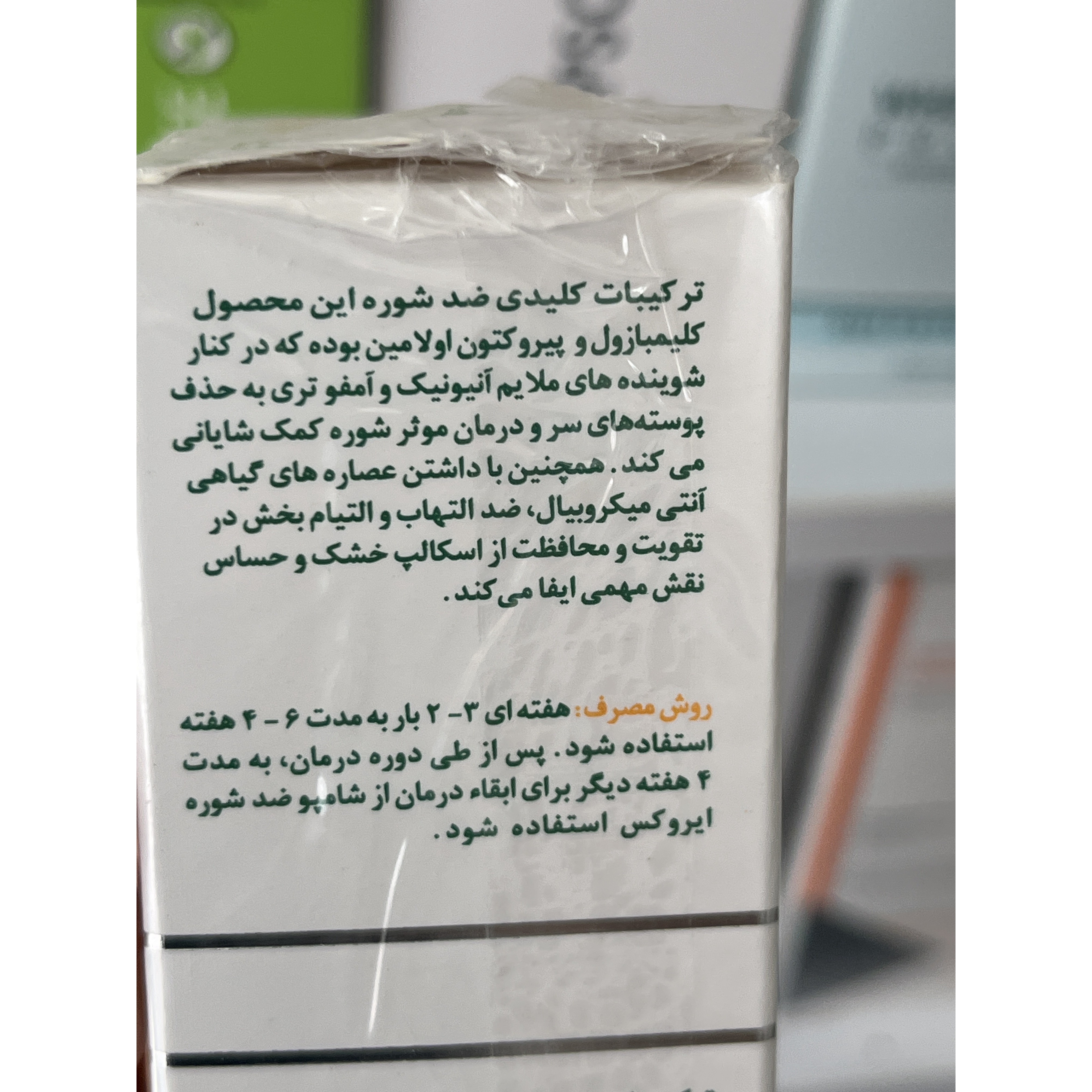 شامپو ایروکس ضد شوره خشک سباروکس 200 گرم
