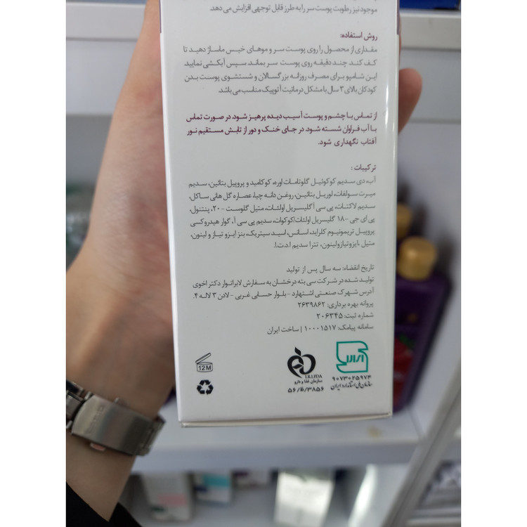 شامپو اوره 5 درصد پرایم مدل U مناسب پوست سر بسیار خشک و دارای خارش 250 گرم