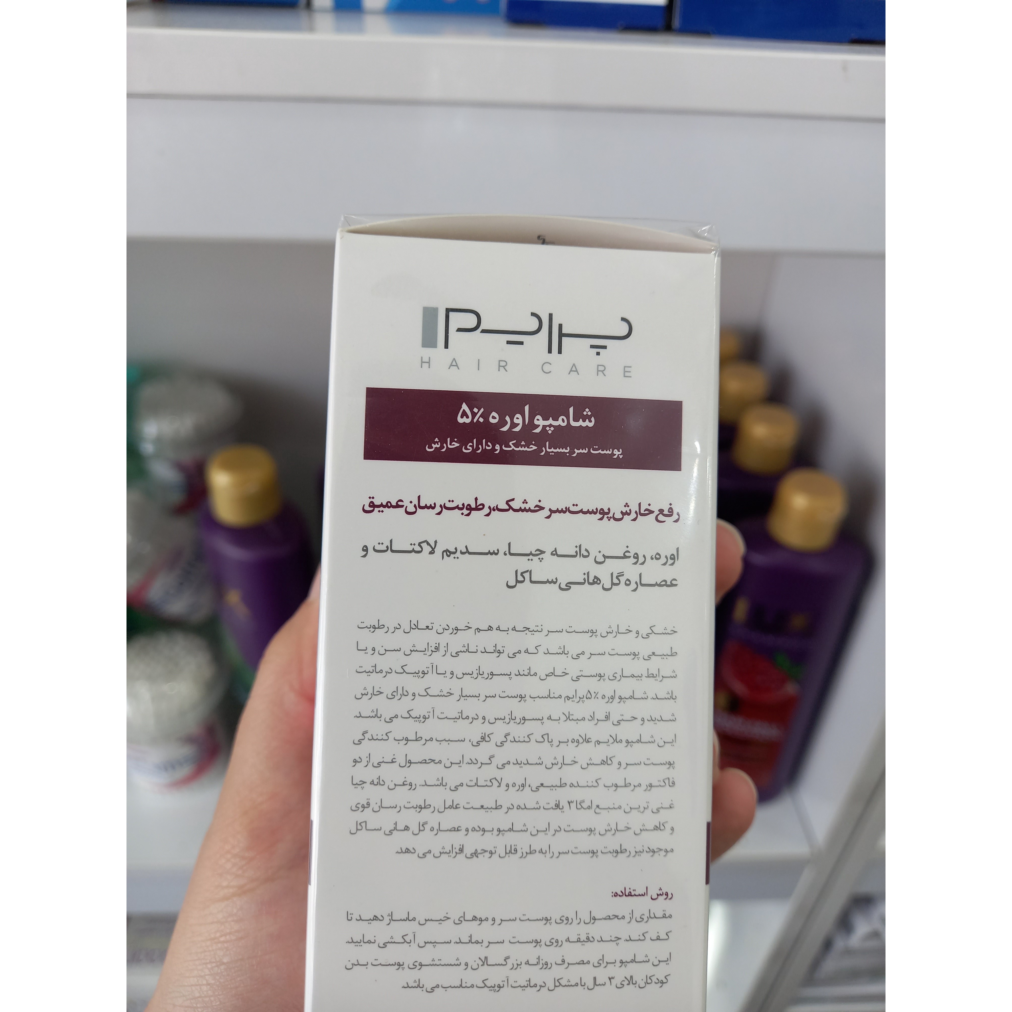 شامپو اوره 5 درصد پرایم مدل U مناسب پوست سر بسیار خشک و دارای خارش 250 گرم