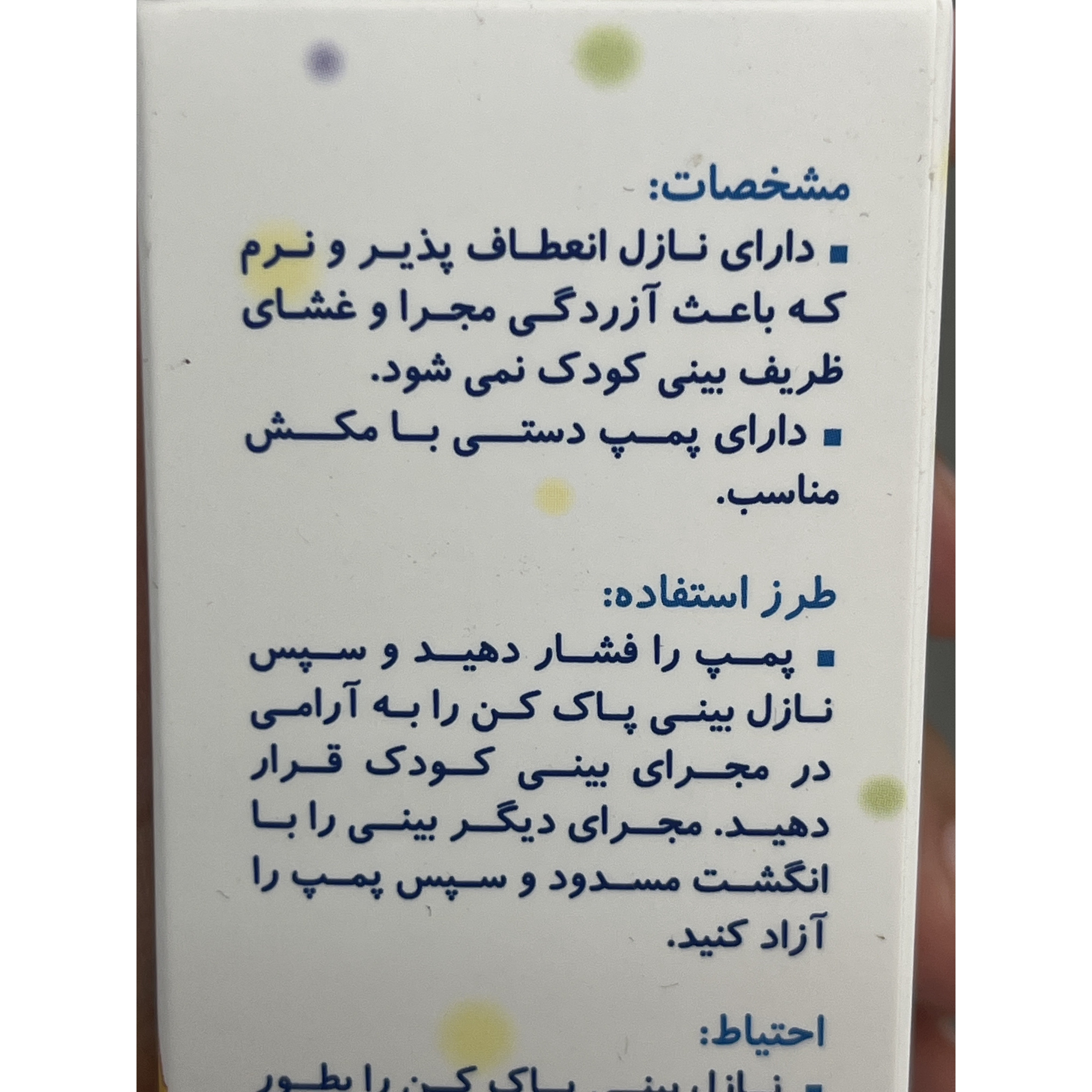 پوار بینی فیروز