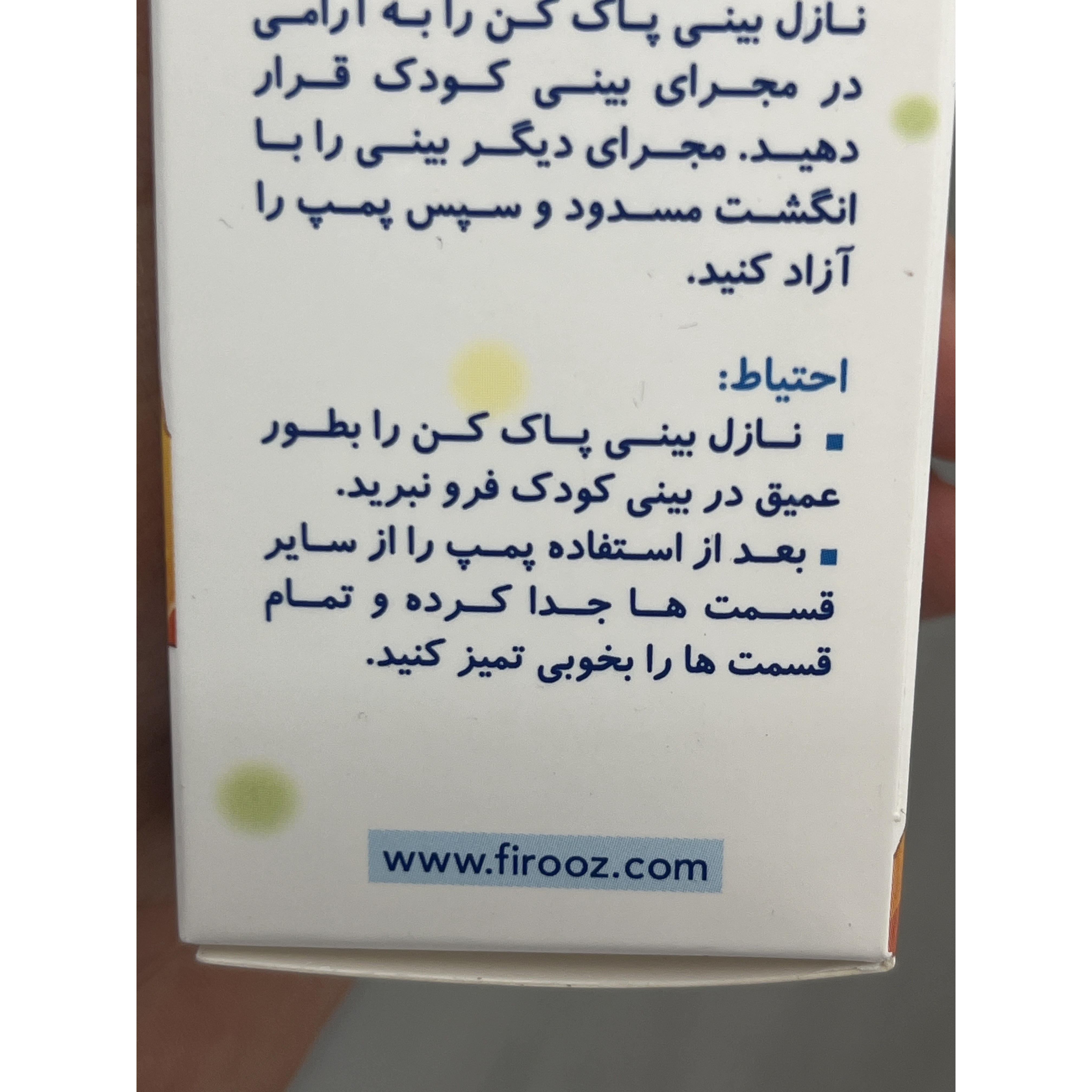 پوار بینی فیروز