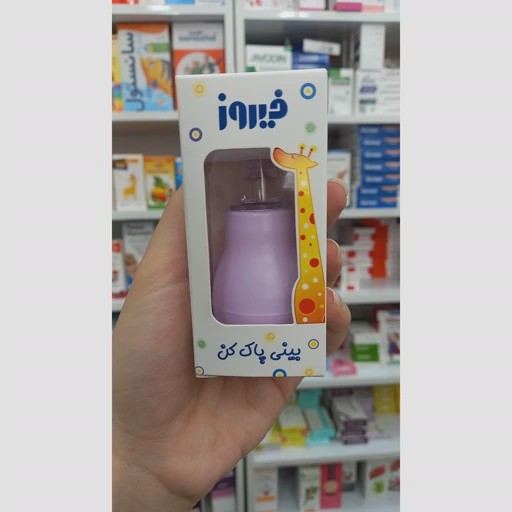 پوار بینی فیروز