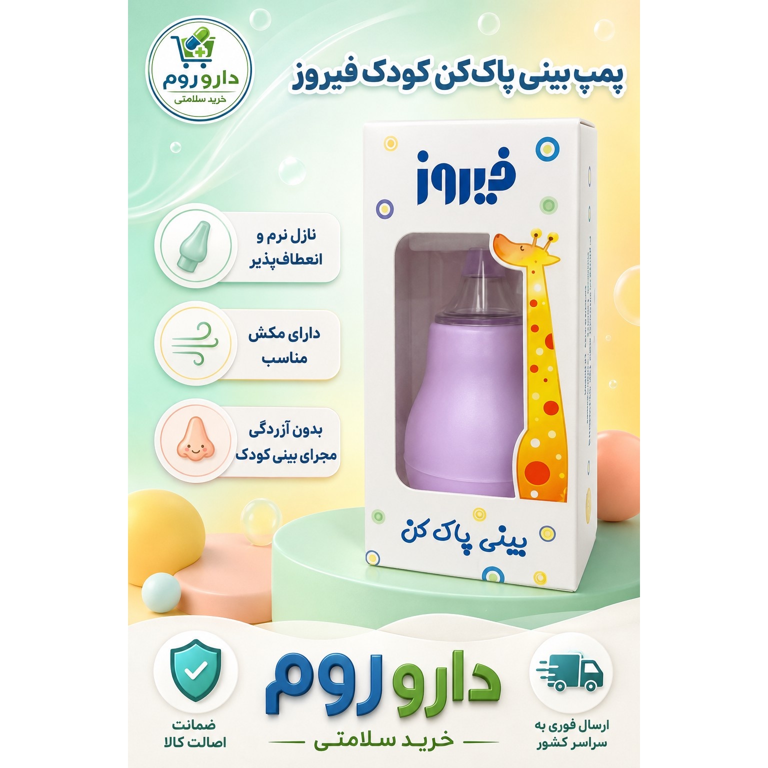 پوار بینی فیروز