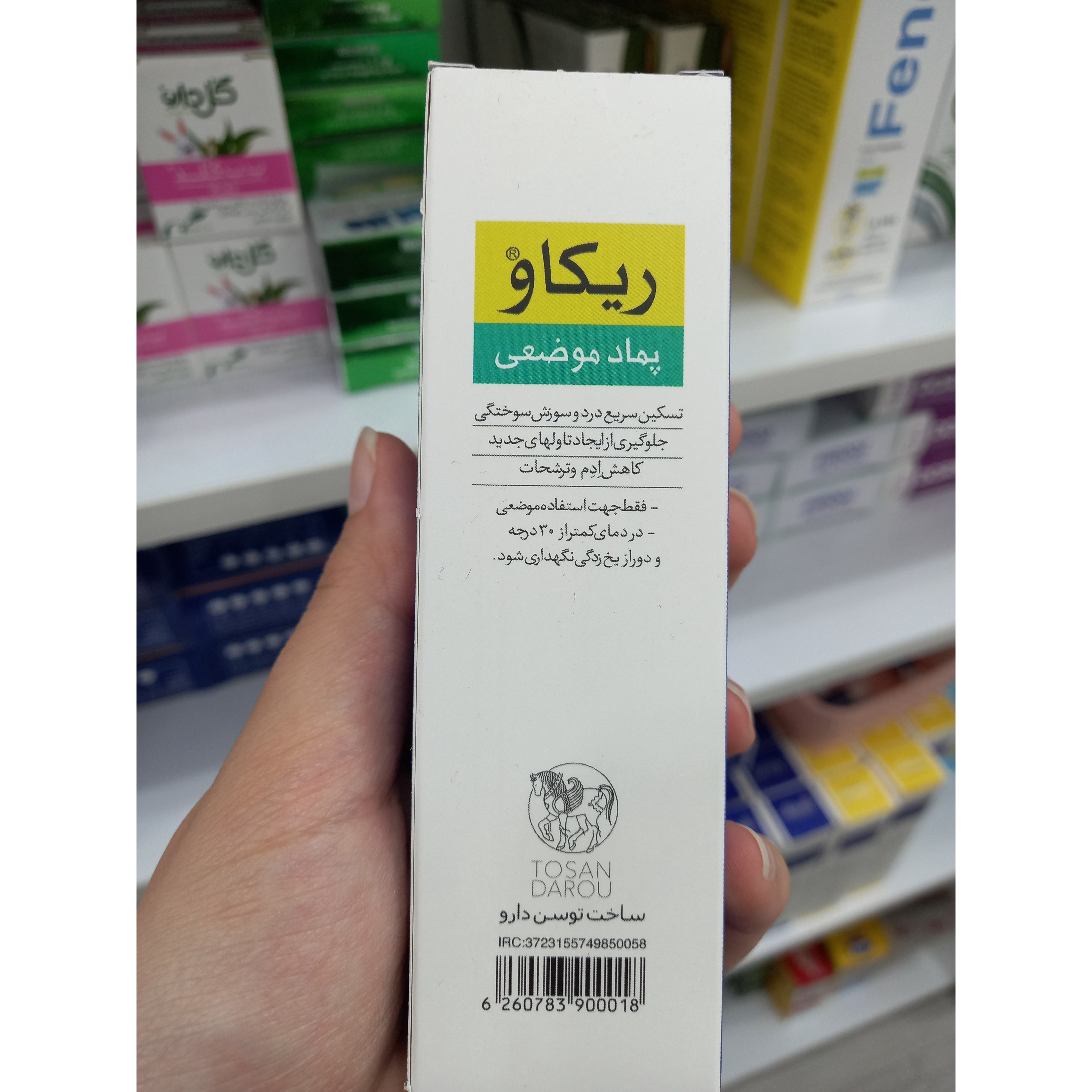 پماد موضعی ریکاو توسن دارو برای تسکین سوختگی 25 گرم