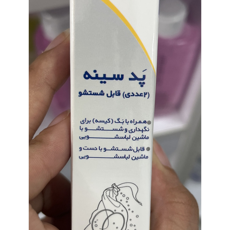 پد سینه شیردهی قابل شستشو 5 لایه وی کر بسته 2 عددی