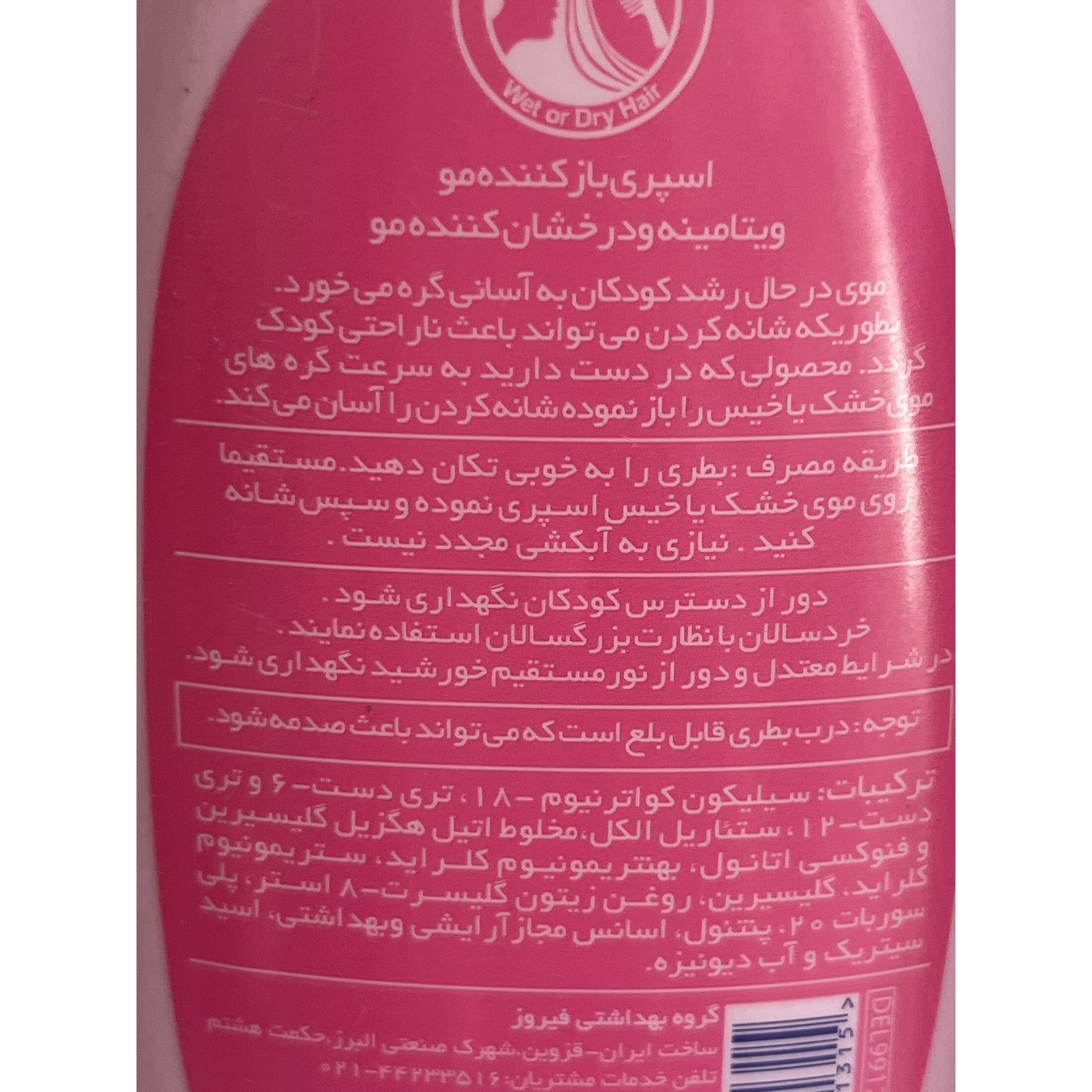 اسپری بازکننده گره و درخشان کننده موی کودک فیروز 300 میلی لیتر (صورتی)