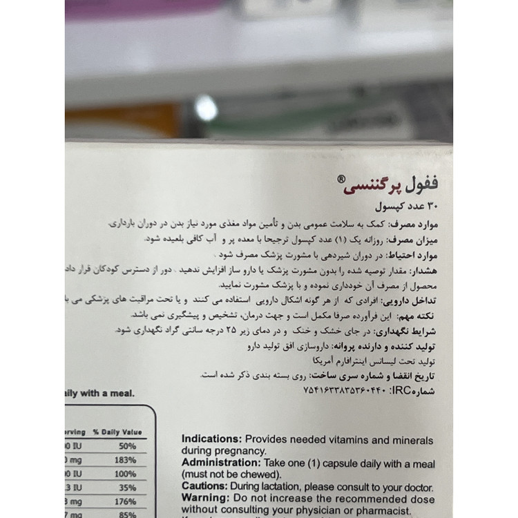 کپسول ففول پرگننسی اینترافارم 30 عدد تأمین ویتامین ها و مواد معدنی مورد نیاز دوران بارداری