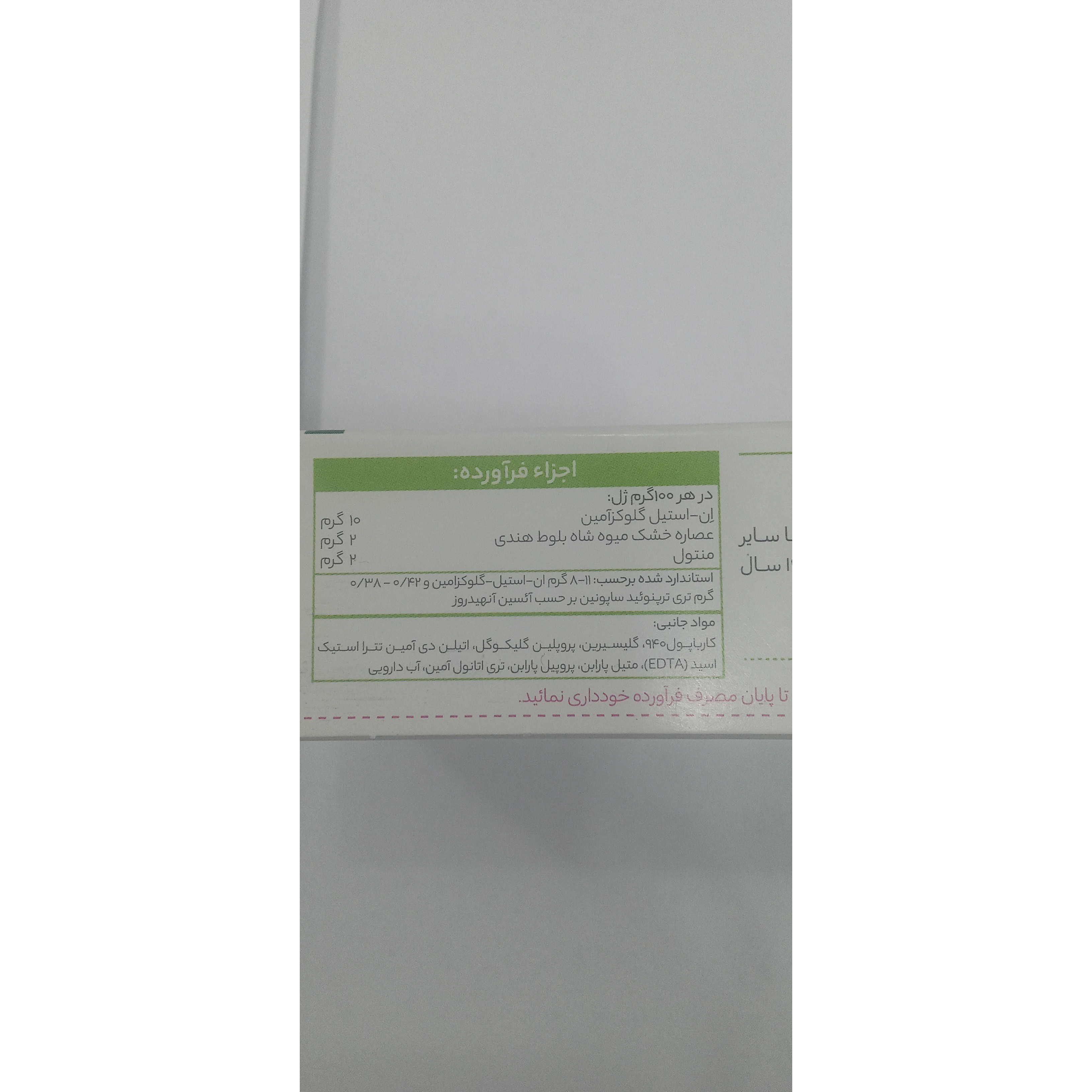 ژل فیتوگلوکوزامین گل دارو برای تسکین درد مفاصل 30 گرم