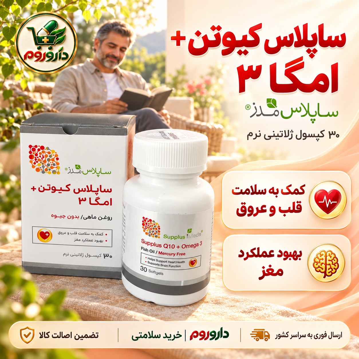 کپسول ژلاتینی نرم ساپلاس کیوتن امگا 3 ساپلاس مدز 30 عددی کمک به سلامت قلب و عروق و بهبود عملکرد مغز